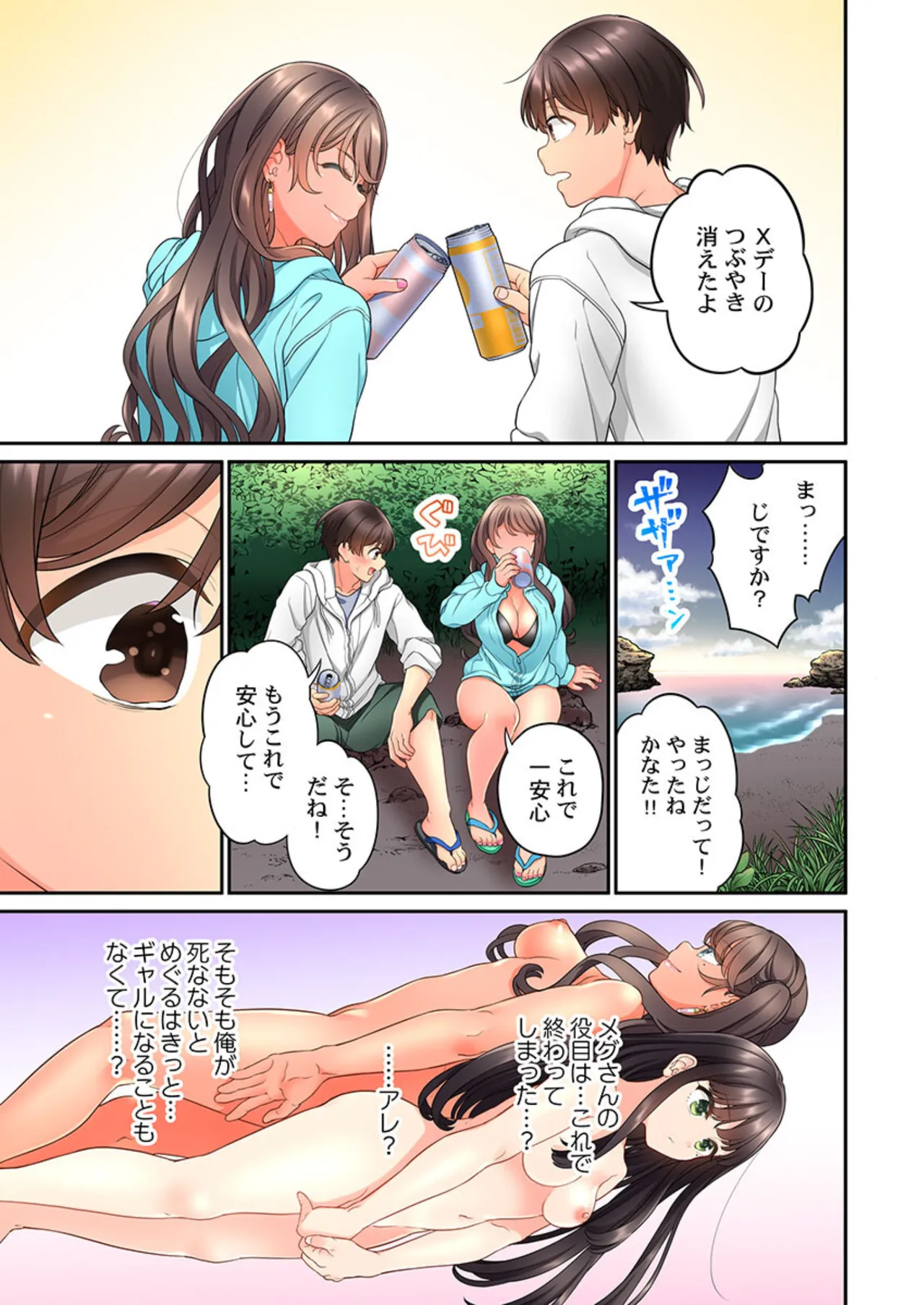 Koi Musubi Paradox - Page 423