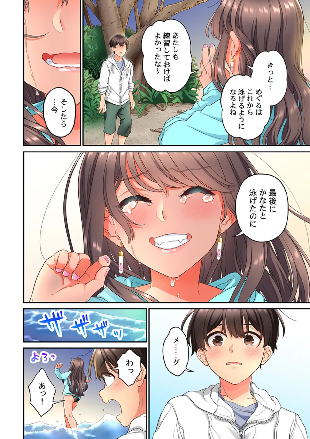 Koi Musubi Paradox - Page 426