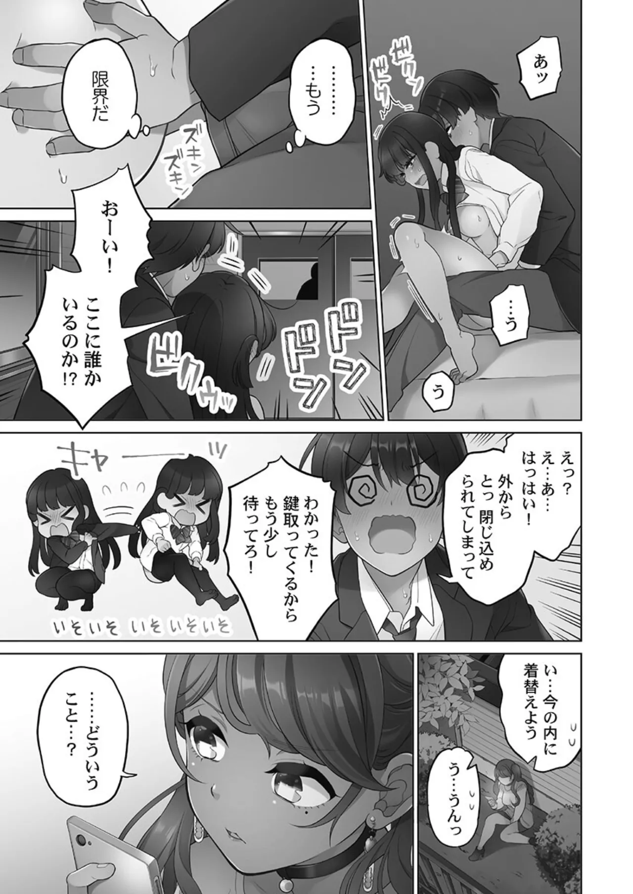 Koi Musubi Paradox - Page 47