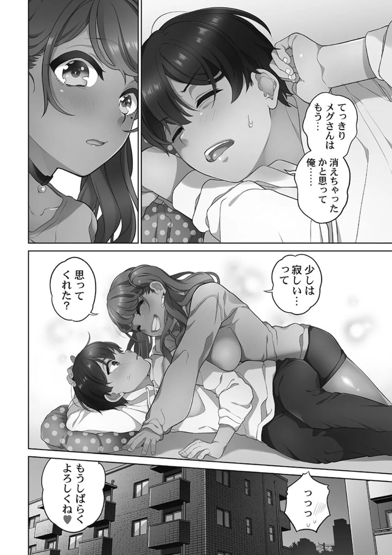Koi Musubi Paradox - Page 74