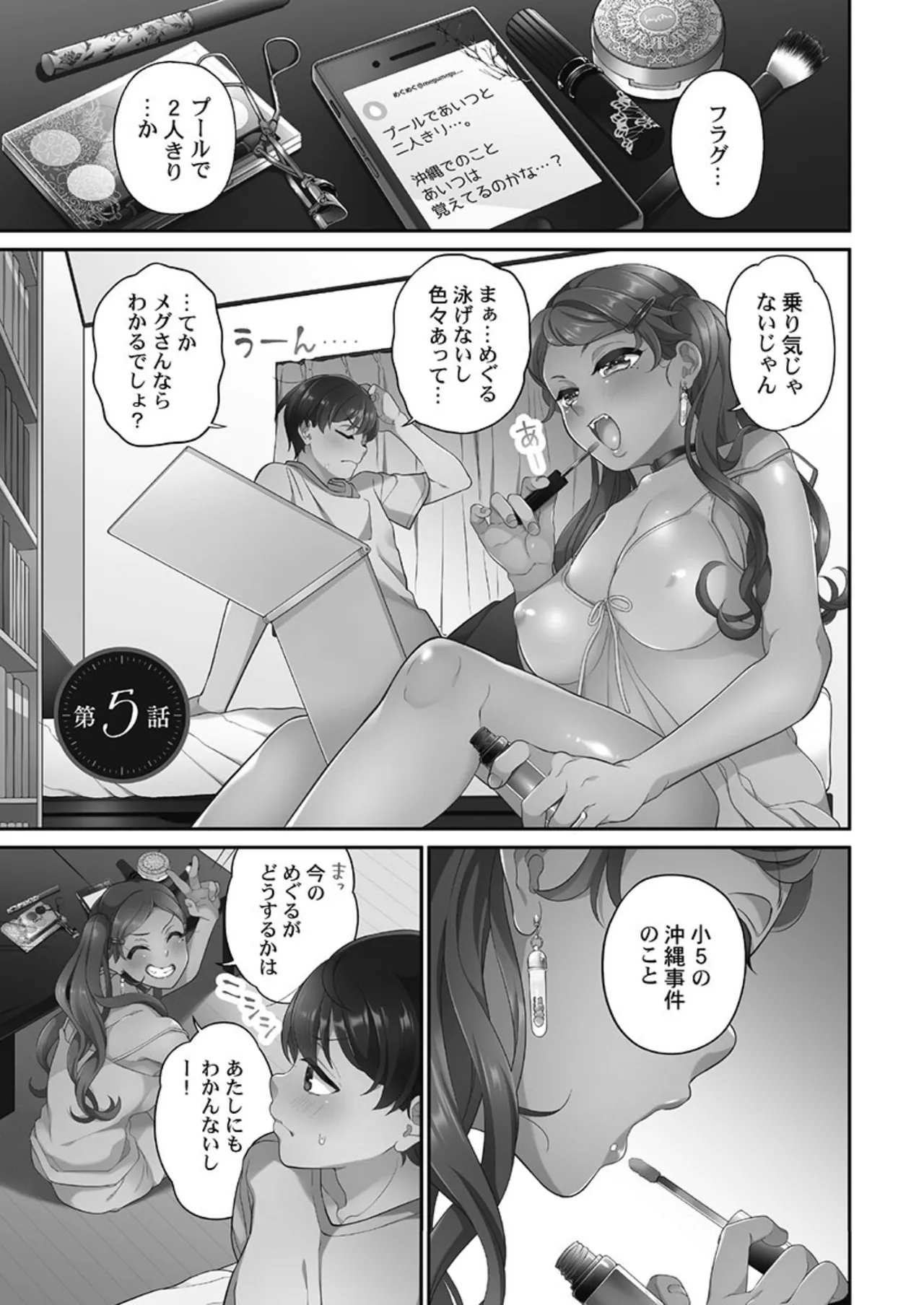 Koi Musubi Paradox - Page 99