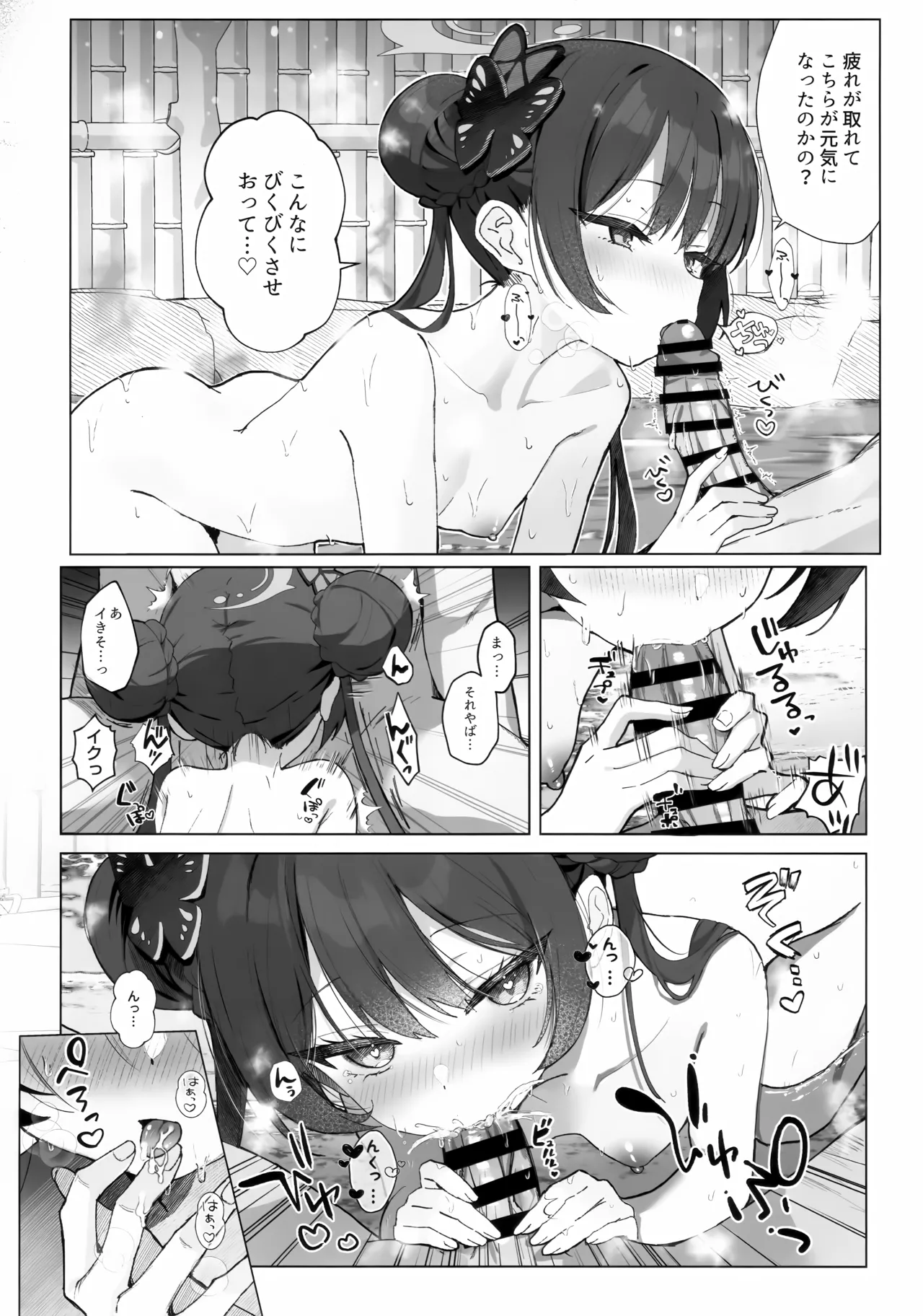 華は湯に溶け、竜は眠る - Page 11