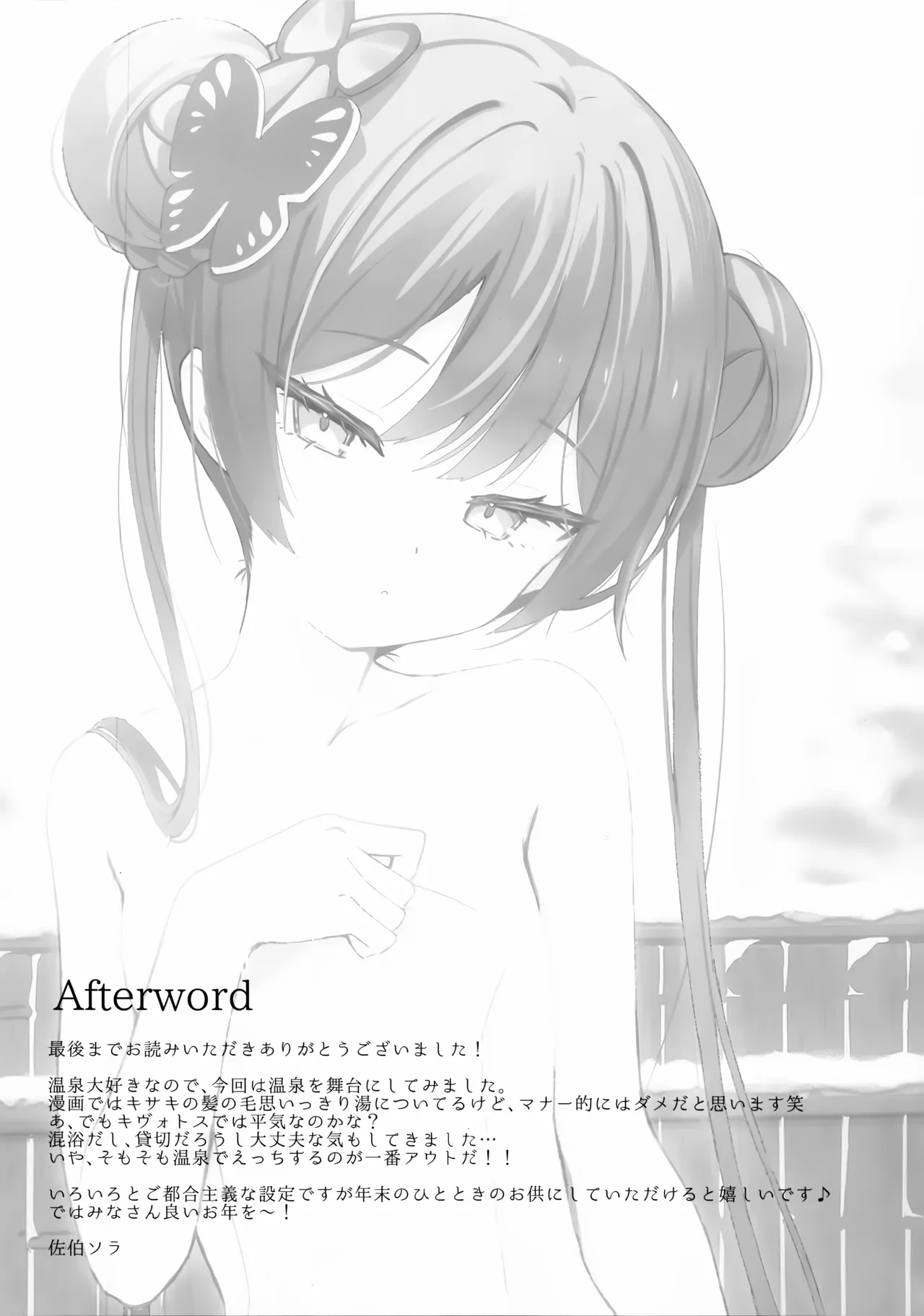 華は湯に溶け、竜は眠る - Page 20