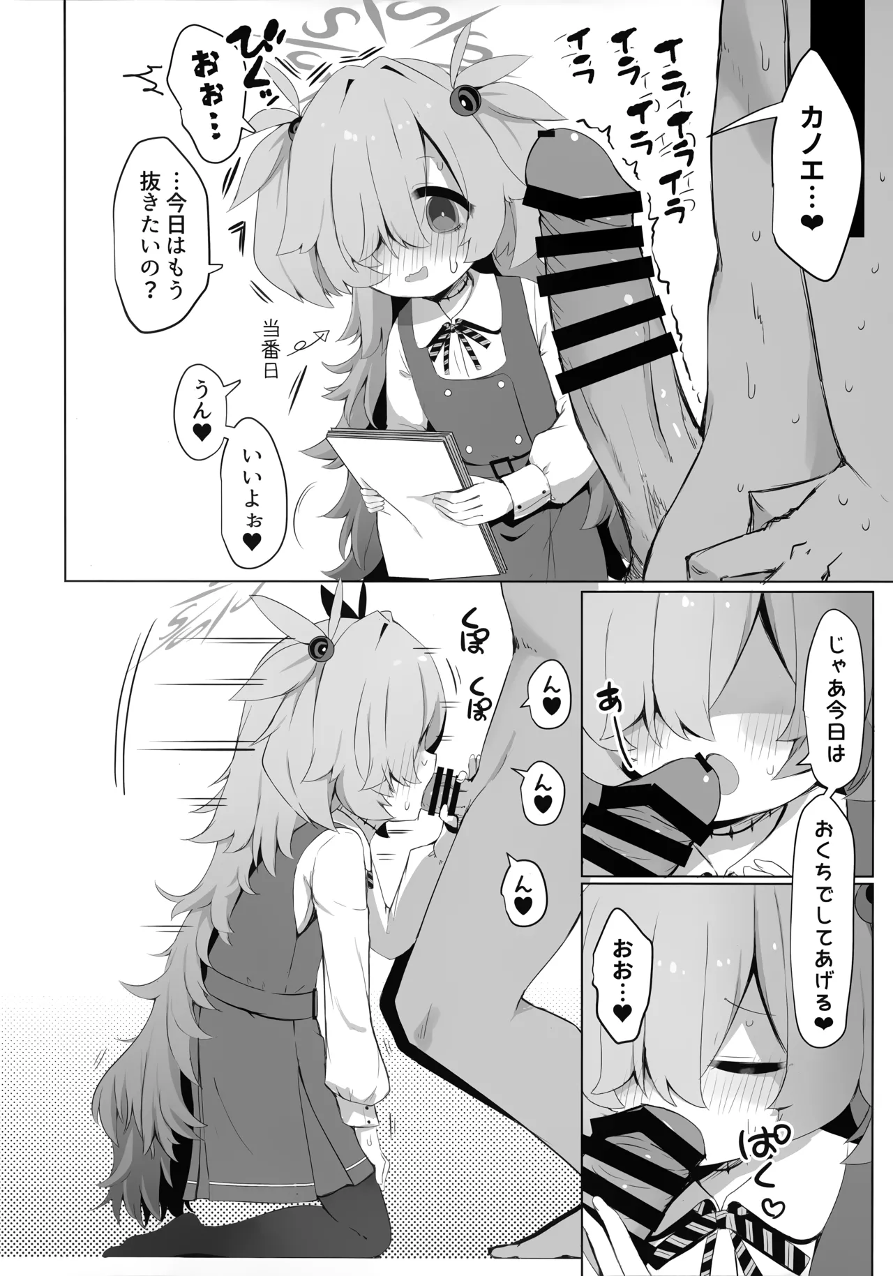 カノエに叶えさせて…♥ - Page 11