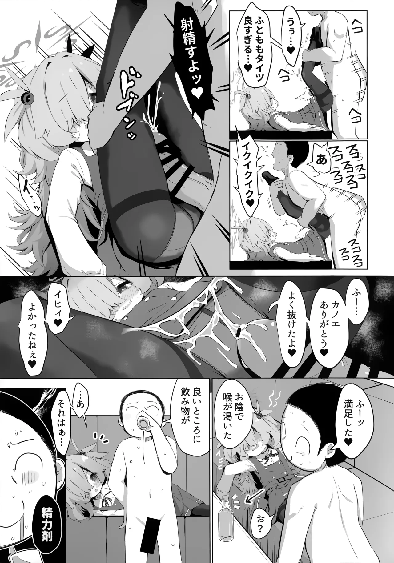 カノエに叶えさせて…♥ - Page 20