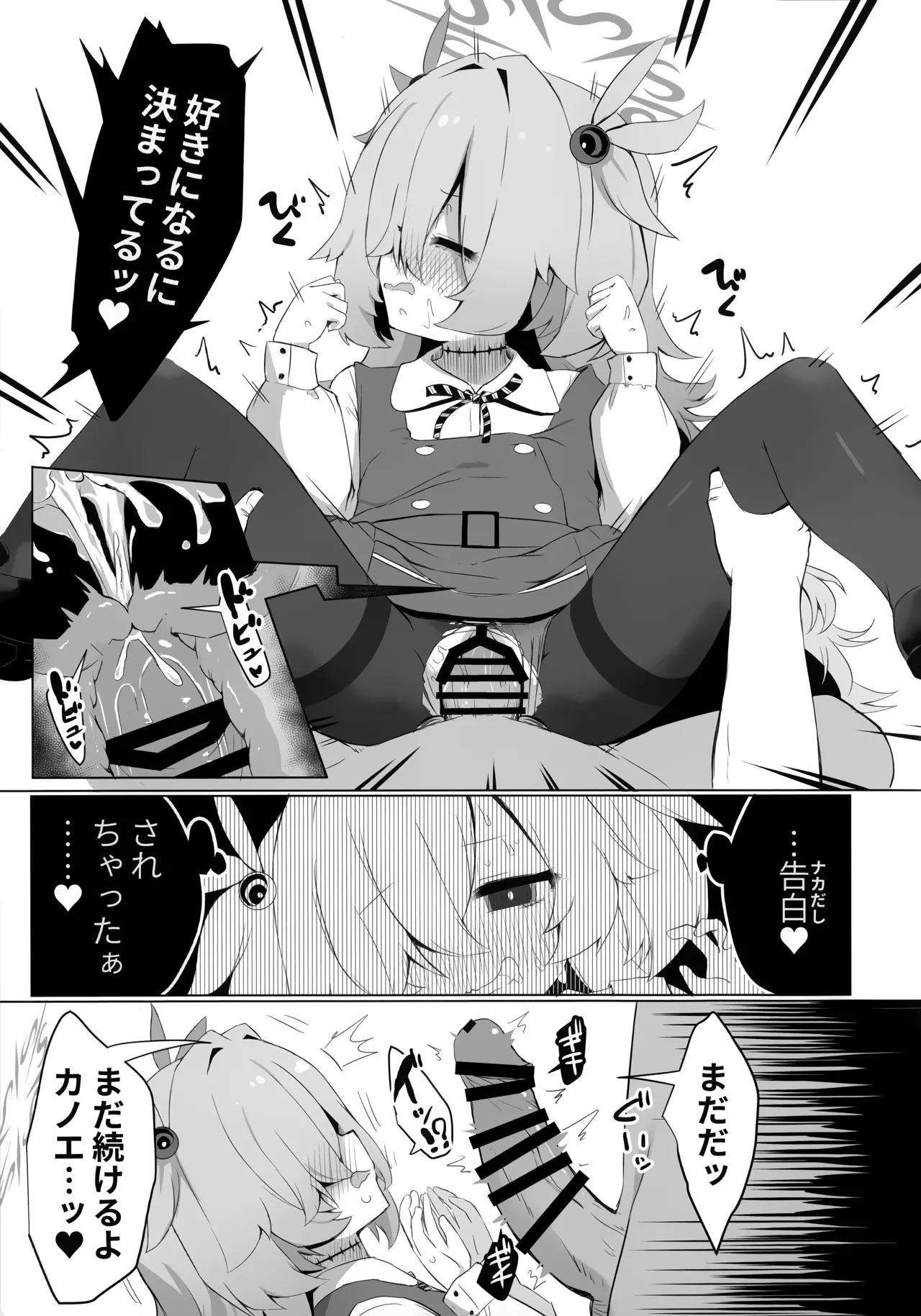 カノエに叶えさせて…♥ - Page 24