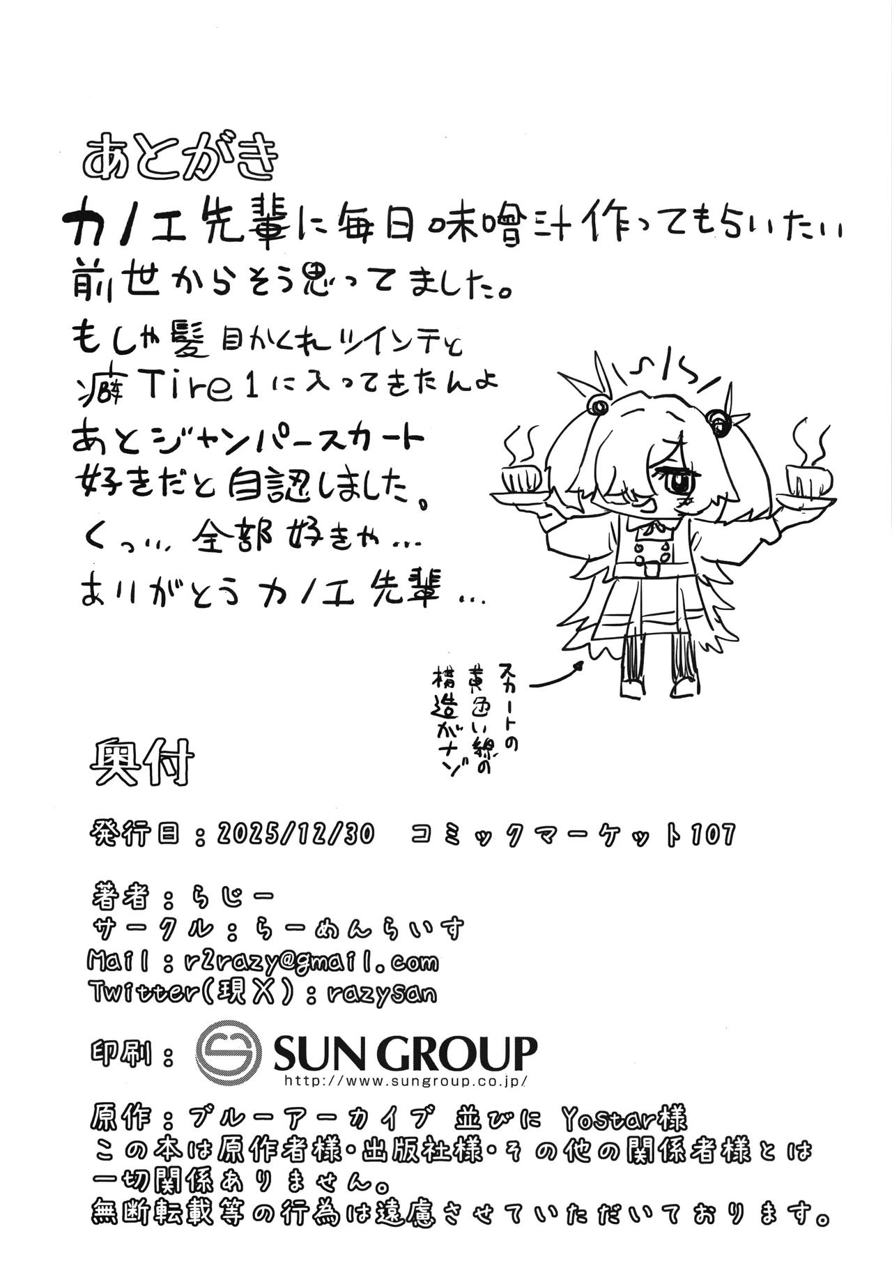 カノエに叶えさせて…♥ - Page 29