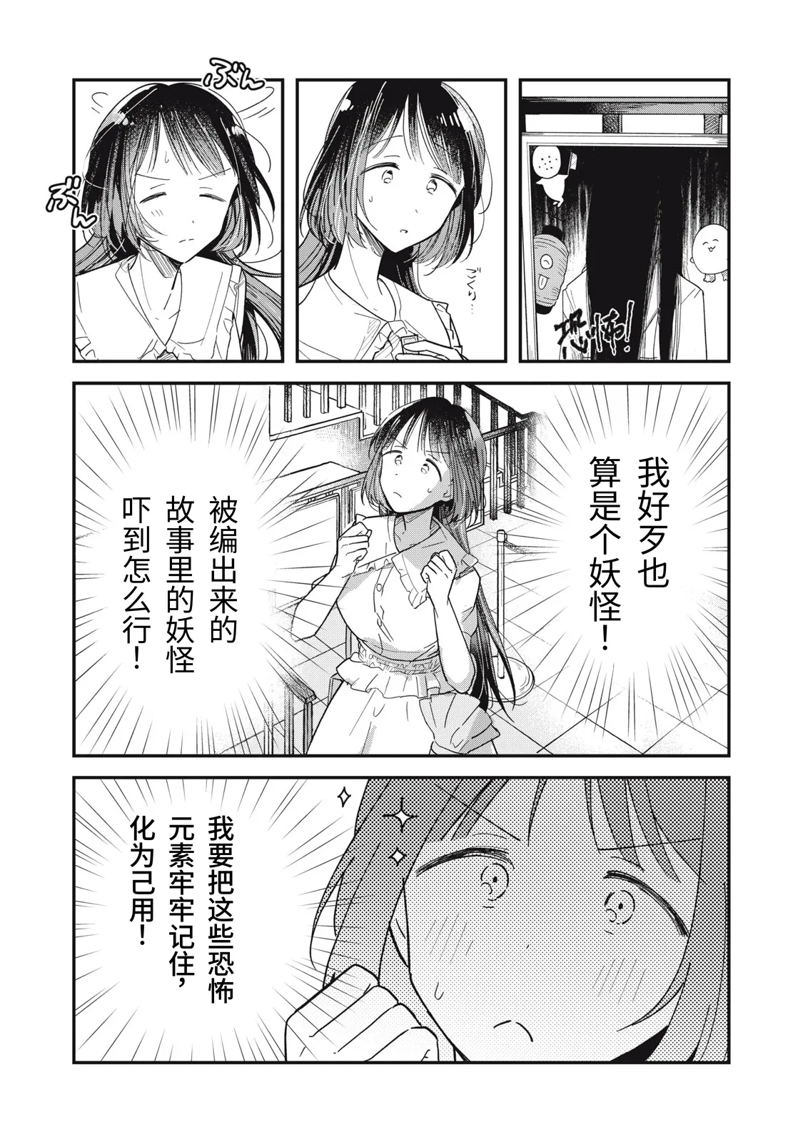 Yachiru-san wa Homeru to Nobiru Dai 1 wa | 八千流小姐一被夸奖就会长大 第1话 - Page 10