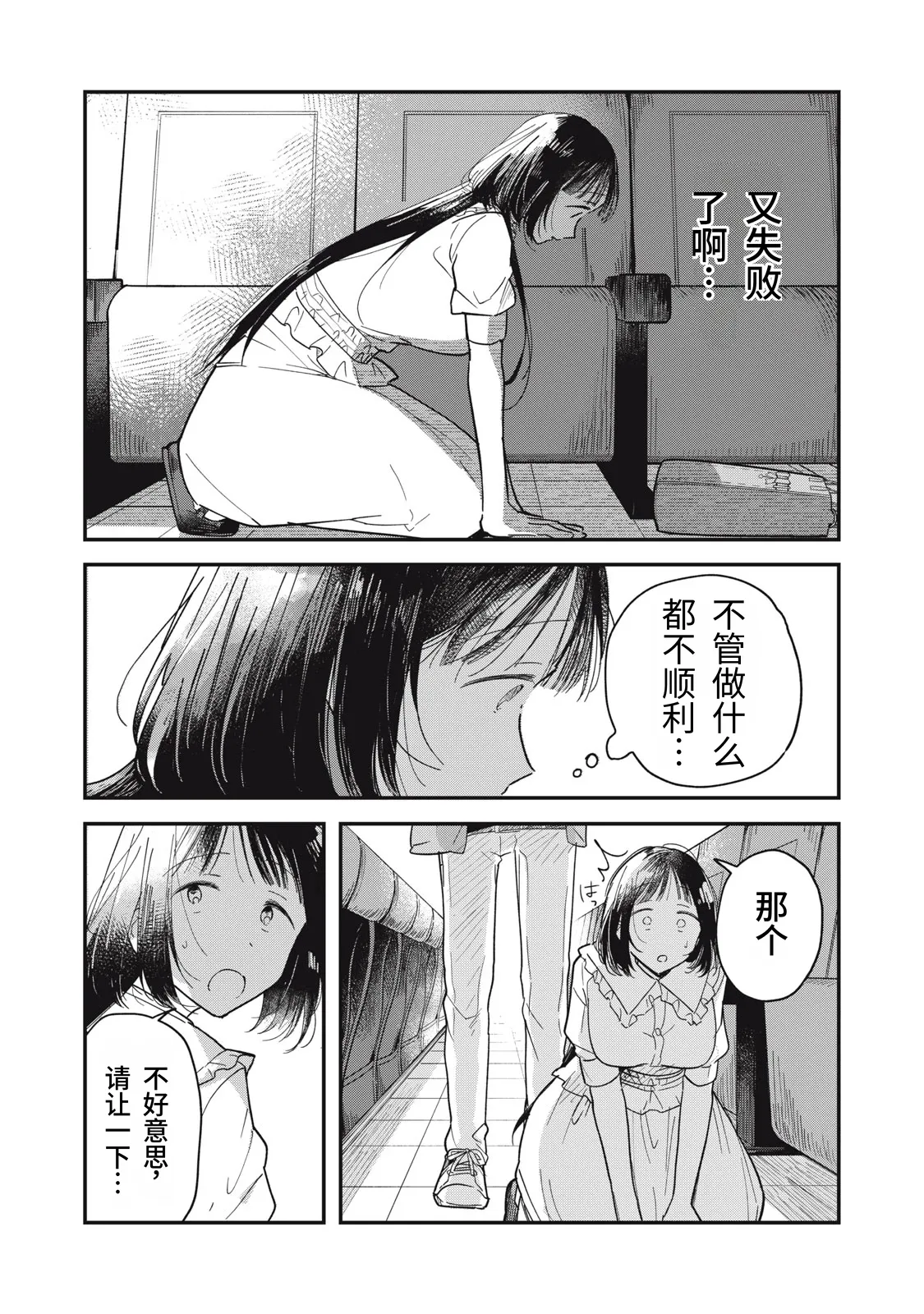 Yachiru-san wa Homeru to Nobiru Dai 1 wa | 八千流小姐一被夸奖就会长大 第1话 - Page 12
