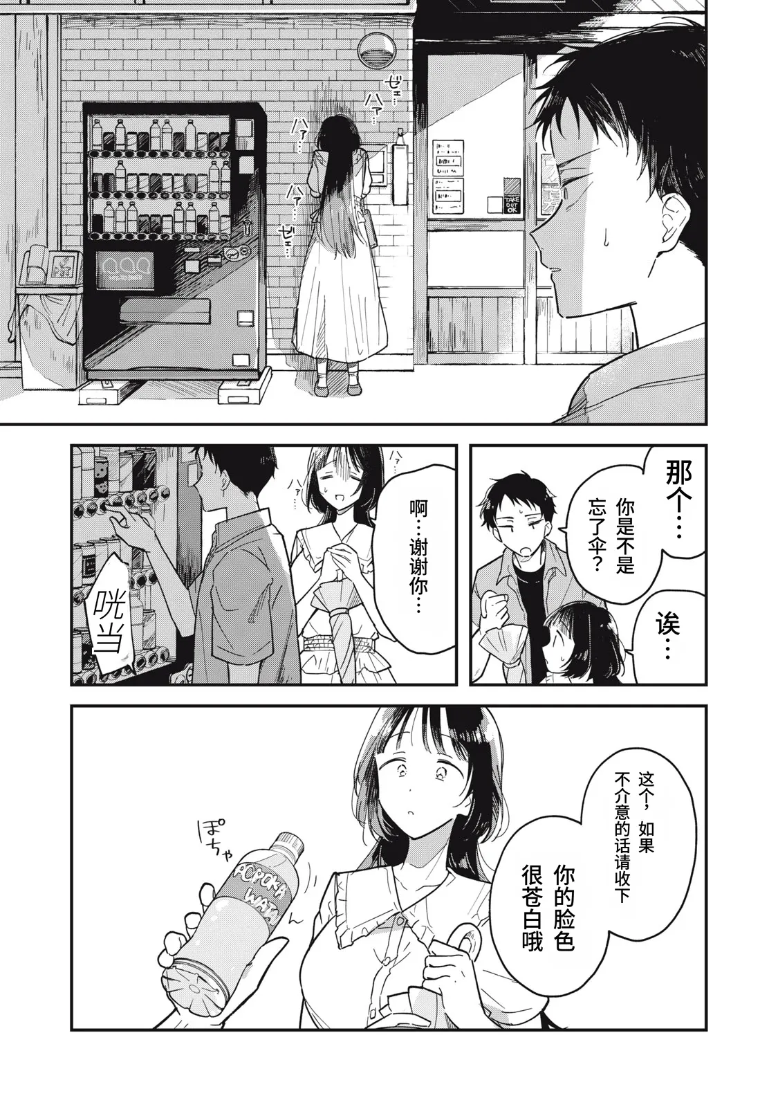 Yachiru-san wa Homeru to Nobiru Dai 1 wa | 八千流小姐一被夸奖就会长大 第1话 - Page 16