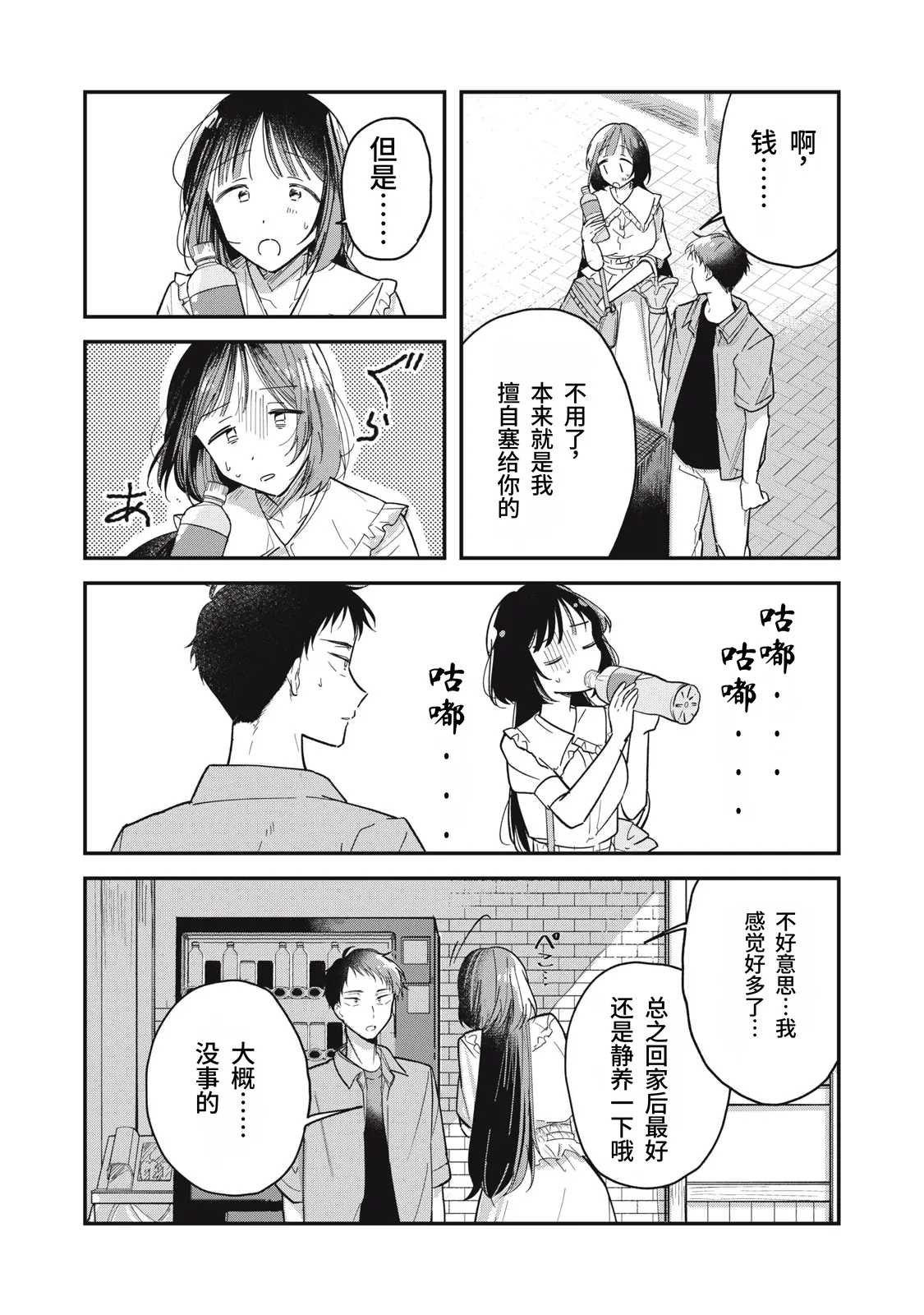 Yachiru-san wa Homeru to Nobiru Dai 1 wa | 八千流小姐一被夸奖就会长大 第1话 - Page 17