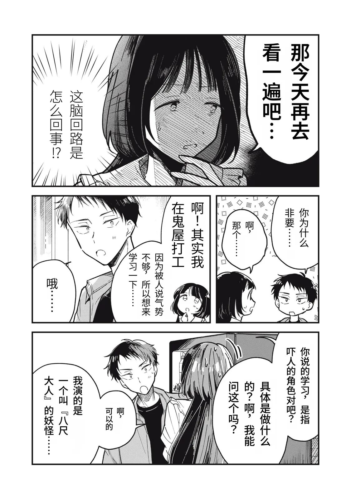 Yachiru-san wa Homeru to Nobiru Dai 1 wa | 八千流小姐一被夸奖就会长大 第1话 - Page 19