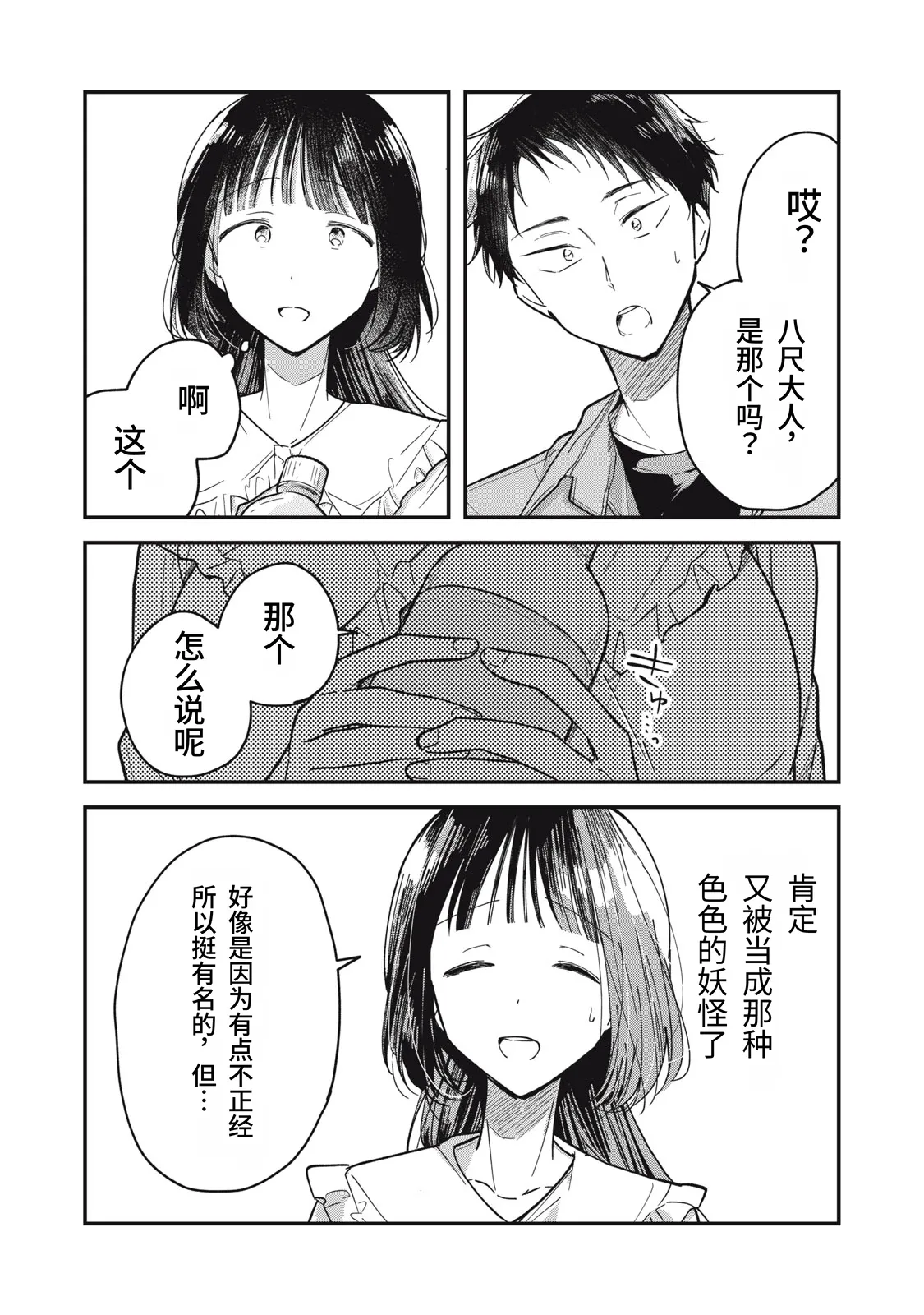 Yachiru-san wa Homeru to Nobiru Dai 1 wa | 八千流小姐一被夸奖就会长大 第1话 - Page 20