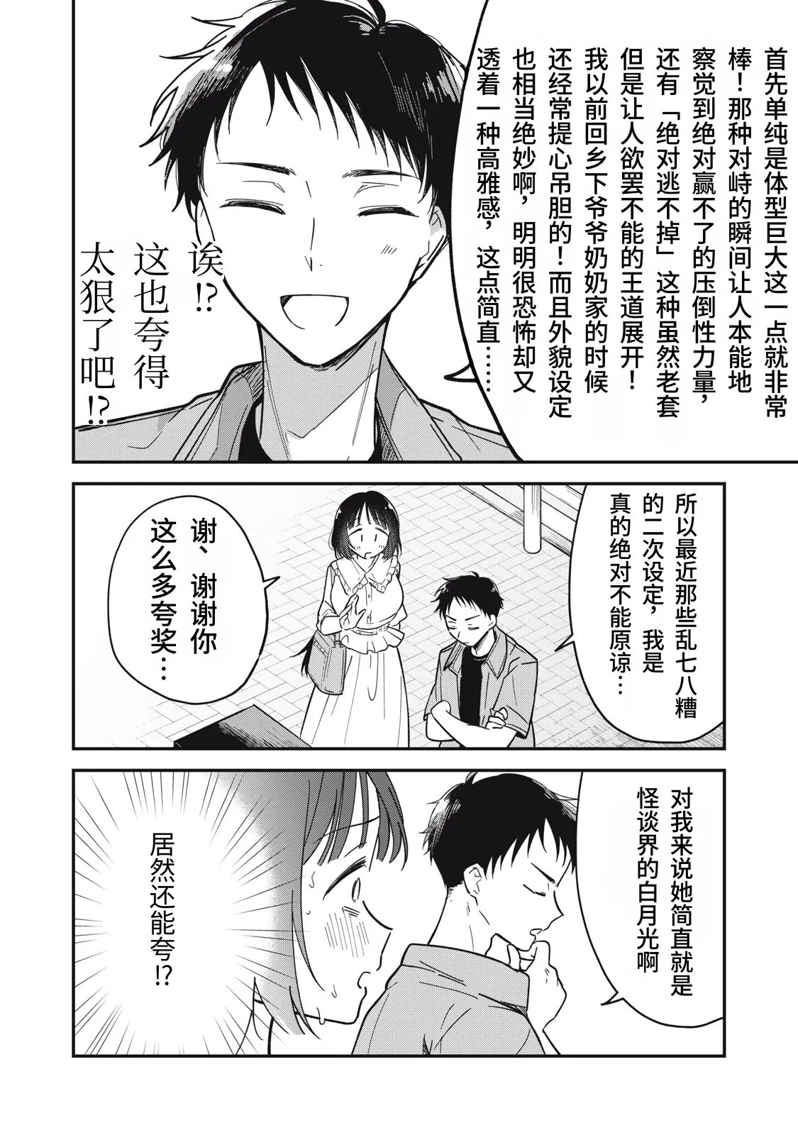 Yachiru-san wa Homeru to Nobiru Dai 1 wa | 八千流小姐一被夸奖就会长大 第1话 - Page 23