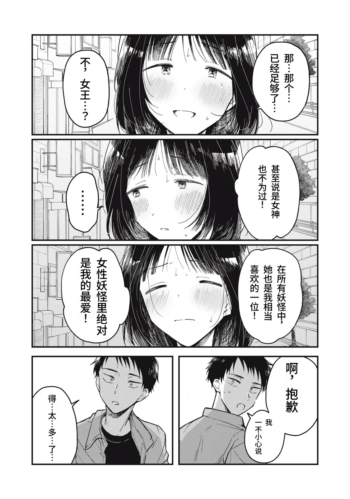 Yachiru-san wa Homeru to Nobiru Dai 1 wa | 八千流小姐一被夸奖就会长大 第1话 - Page 24