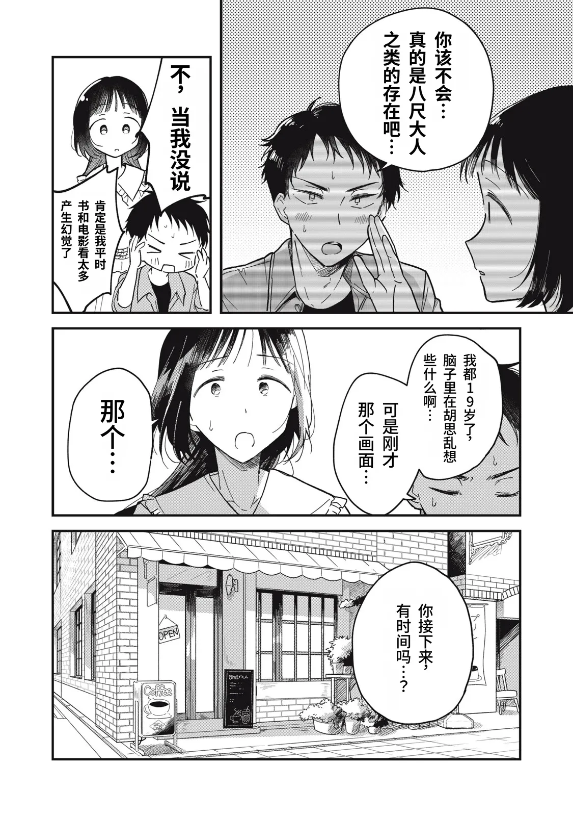 Page 29 of [Toono Hitonatsu] Yachiru-san wa Homeru to Nobiru | 八千流小姐一被夸奖就会长大 [Chinese][易碎品个人汉化] [进行中]