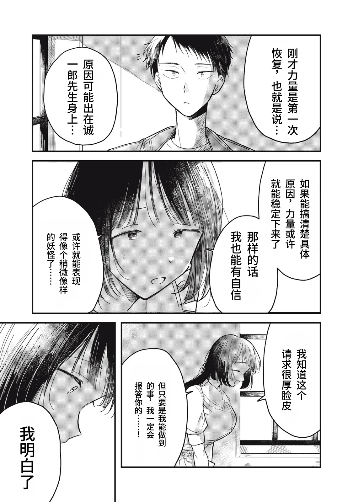 Page 32 of [Toono Hitonatsu] Yachiru-san wa Homeru to Nobiru | 八千流小姐一被夸奖就会长大 [Chinese][易碎品个人汉化] [进行中]