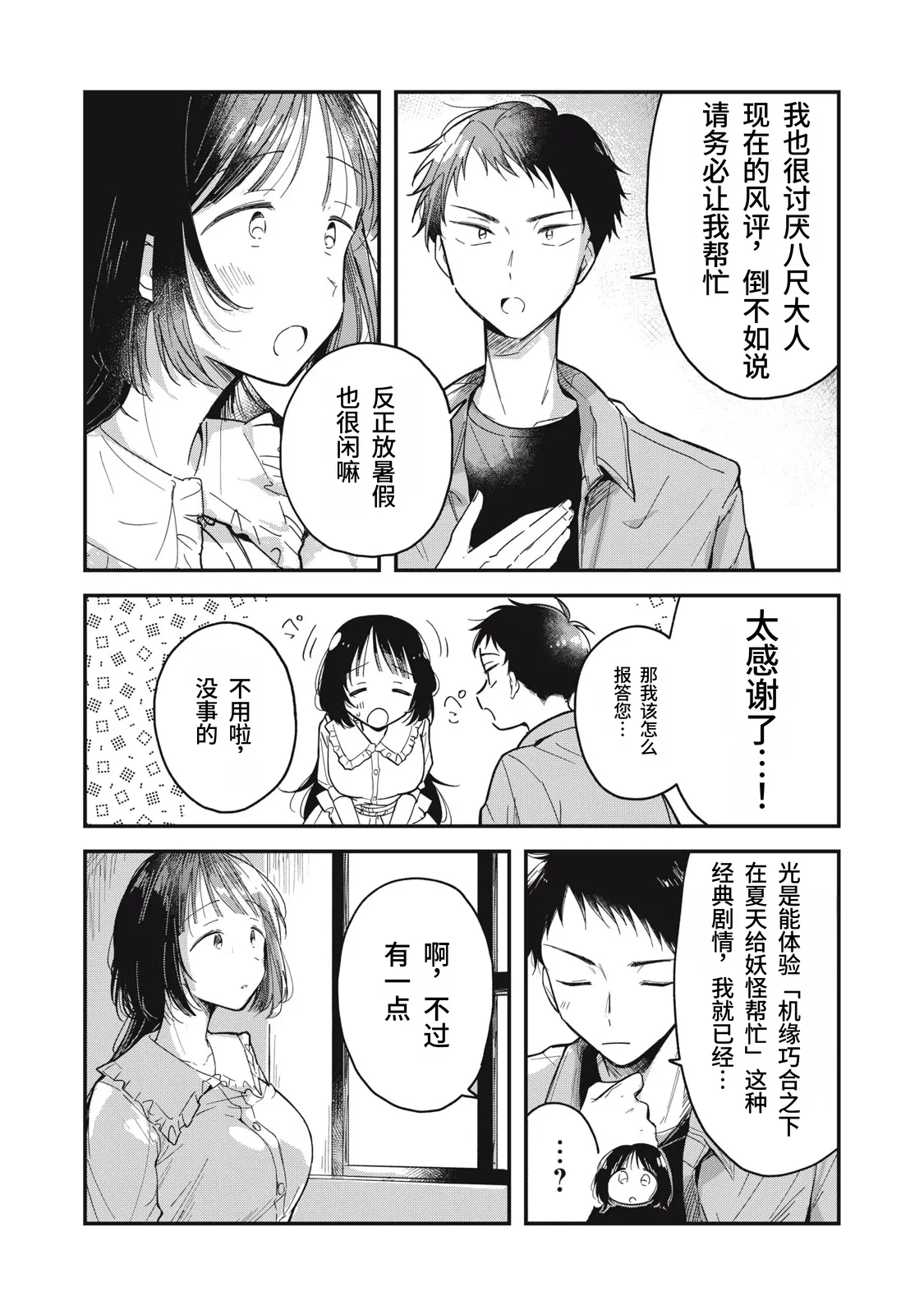 Yachiru-san wa Homeru to Nobiru Dai 1 wa | 八千流小姐一被夸奖就会长大 第1话 - Page 33