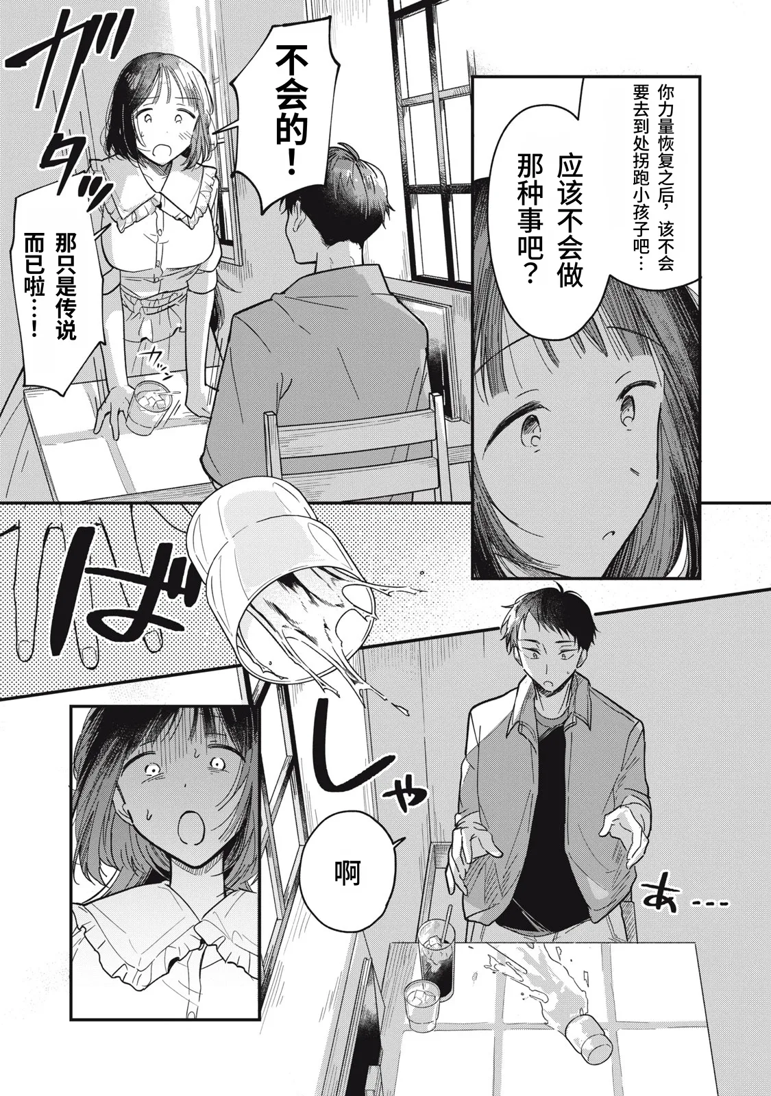 Page 34 of [Toono Hitonatsu] Yachiru-san wa Homeru to Nobiru | 八千流小姐一被夸奖就会长大 [Chinese][易碎品个人汉化] [进行中]