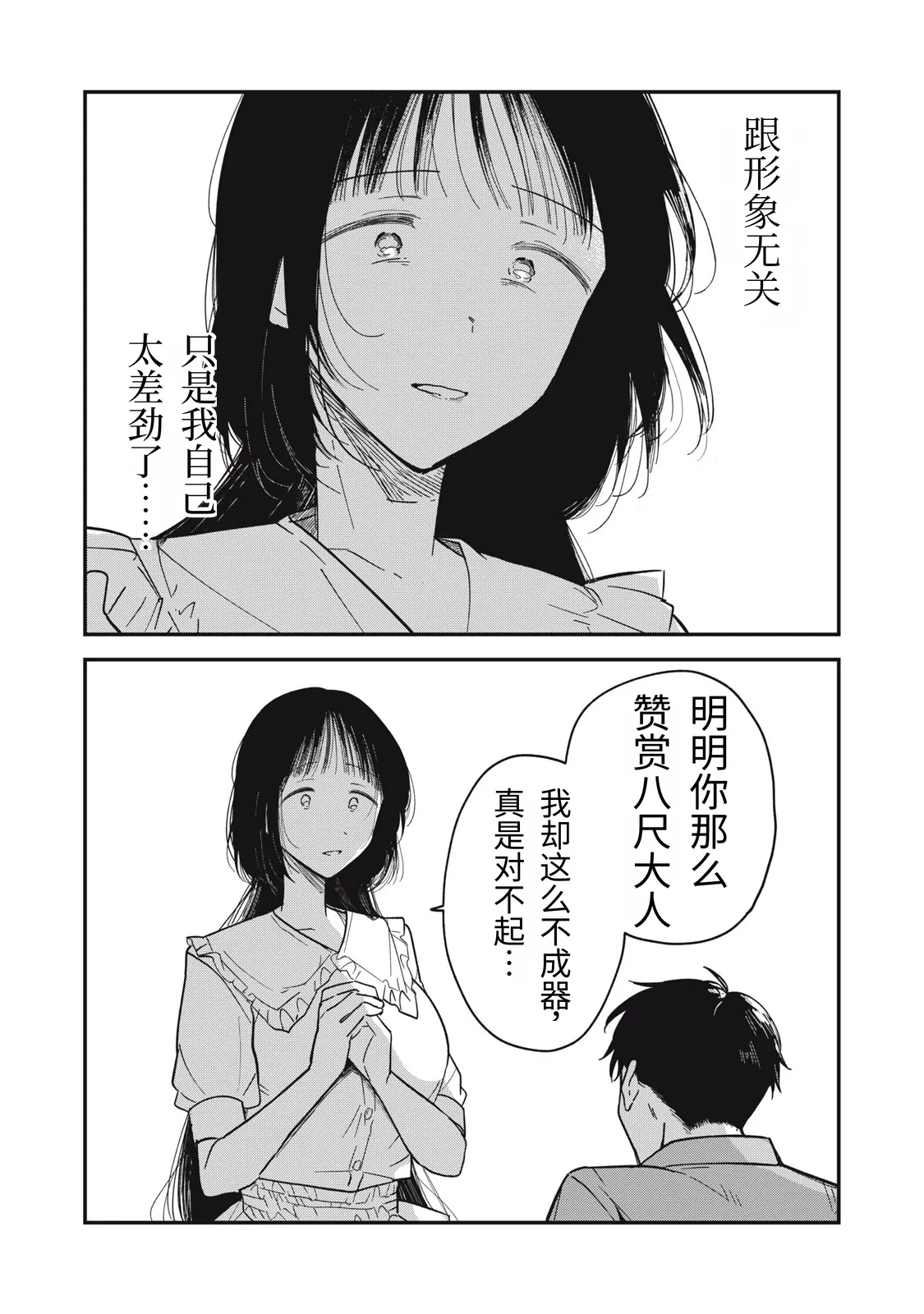 Page 37 of [Toono Hitonatsu] Yachiru-san wa Homeru to Nobiru | 八千流小姐一被夸奖就会长大 [Chinese][易碎品个人汉化] [进行中]