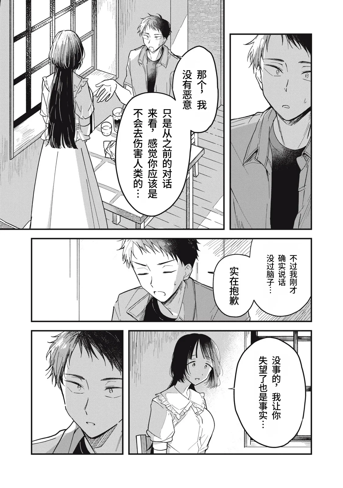 Yachiru-san wa Homeru to Nobiru Dai 1 wa | 八千流小姐一被夸奖就会长大 第1话 - Page 38