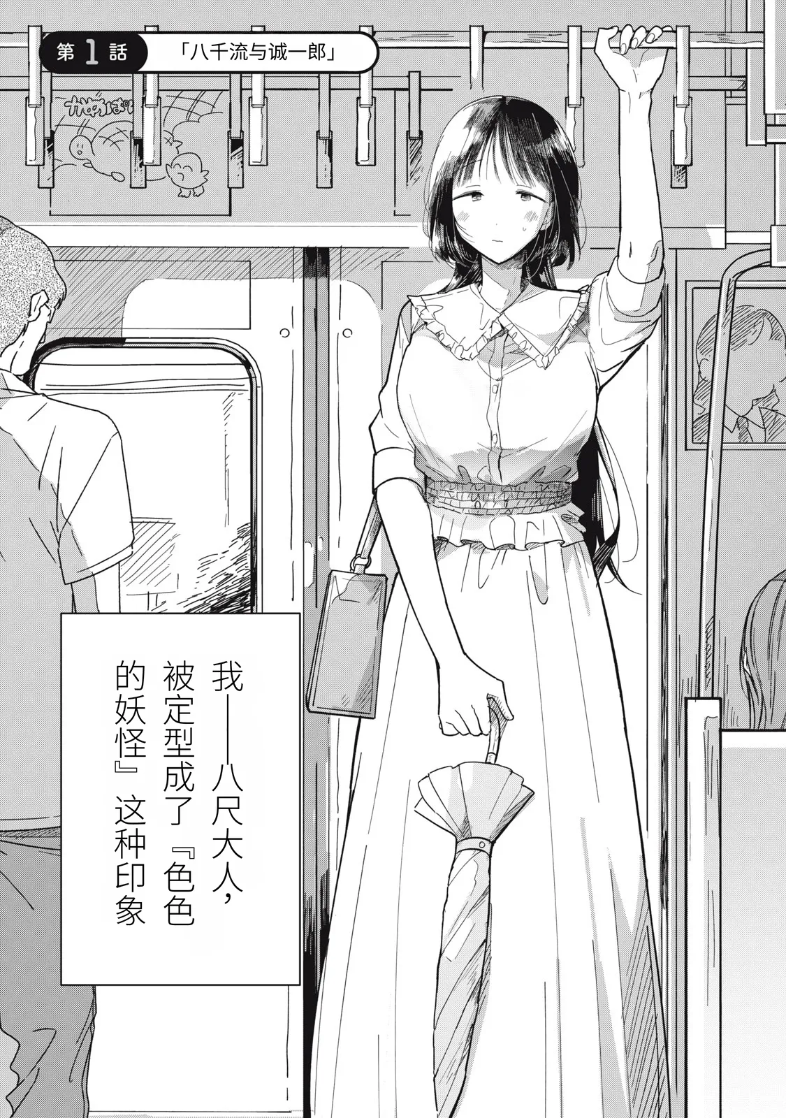 Page 4 of [Toono Hitonatsu] Yachiru-san wa Homeru to Nobiru | 八千流小姐一被夸奖就会长大 [Chinese][易碎品个人汉化] [进行中]