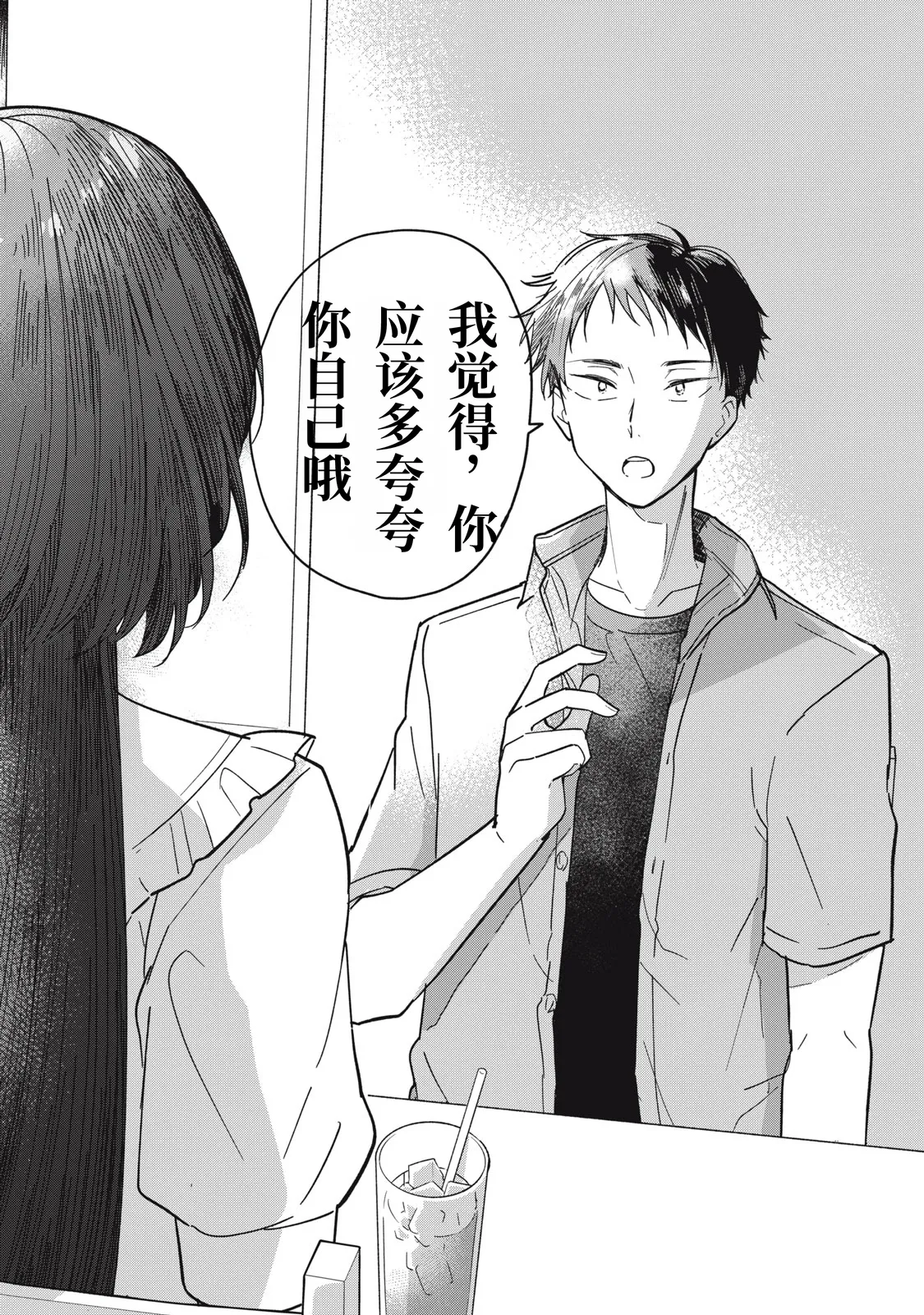 Page 41 of [Toono Hitonatsu] Yachiru-san wa Homeru to Nobiru | 八千流小姐一被夸奖就会长大 [Chinese][易碎品个人汉化] [进行中]