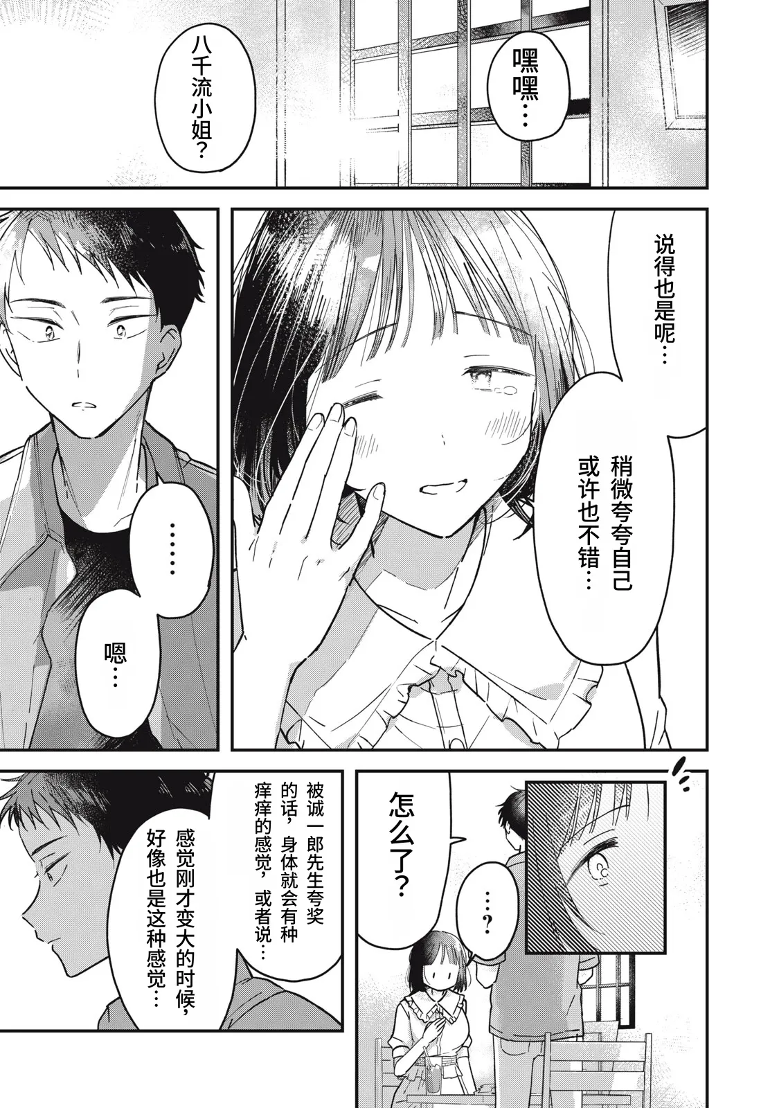 Page 44 of [Toono Hitonatsu] Yachiru-san wa Homeru to Nobiru | 八千流小姐一被夸奖就会长大 [Chinese][易碎品个人汉化] [进行中]