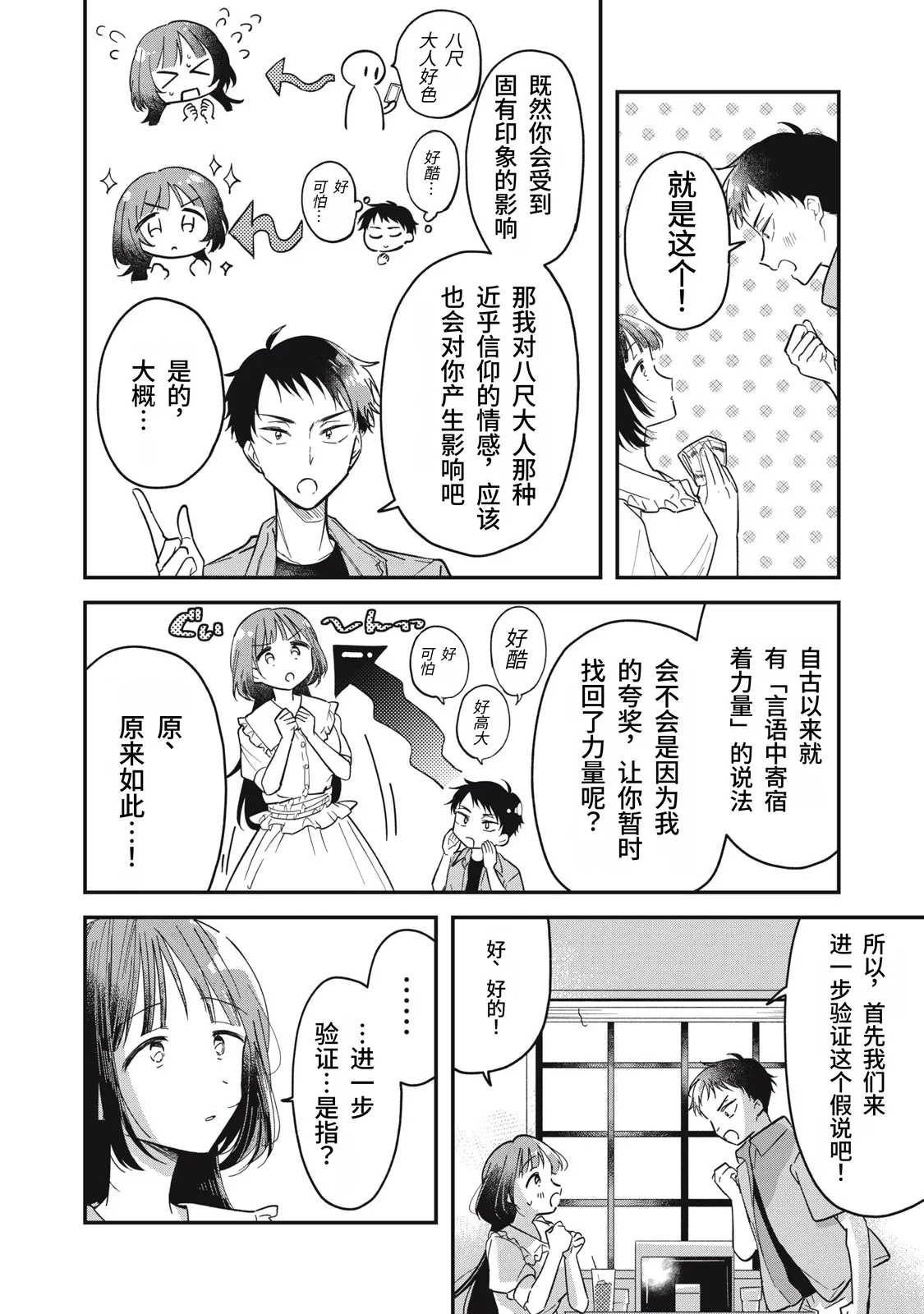 Page 45 of [Toono Hitonatsu] Yachiru-san wa Homeru to Nobiru | 八千流小姐一被夸奖就会长大 [Chinese][易碎品个人汉化] [进行中]