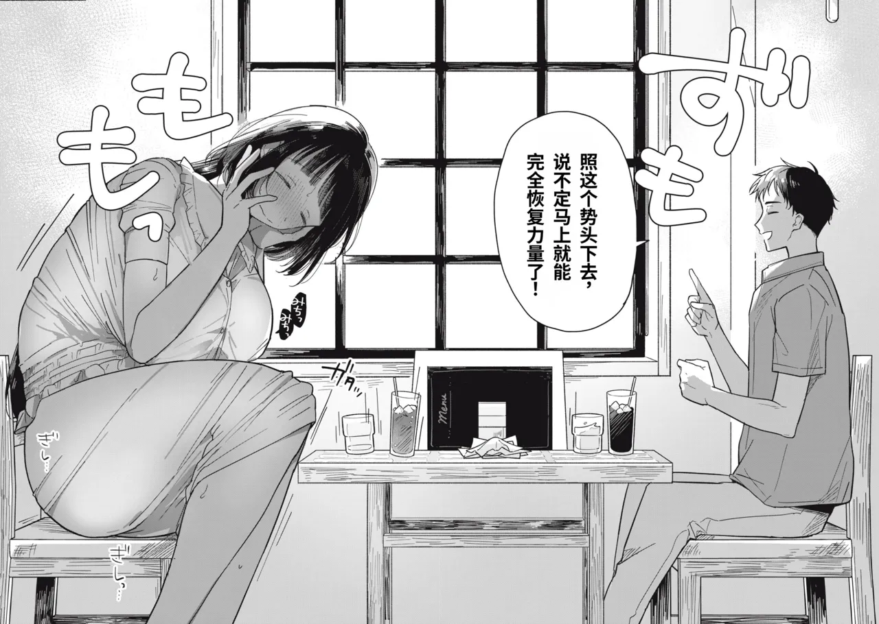 Yachiru-san wa Homeru to Nobiru Dai 1 wa | 八千流小姐一被夸奖就会长大 第1话 - Page 47