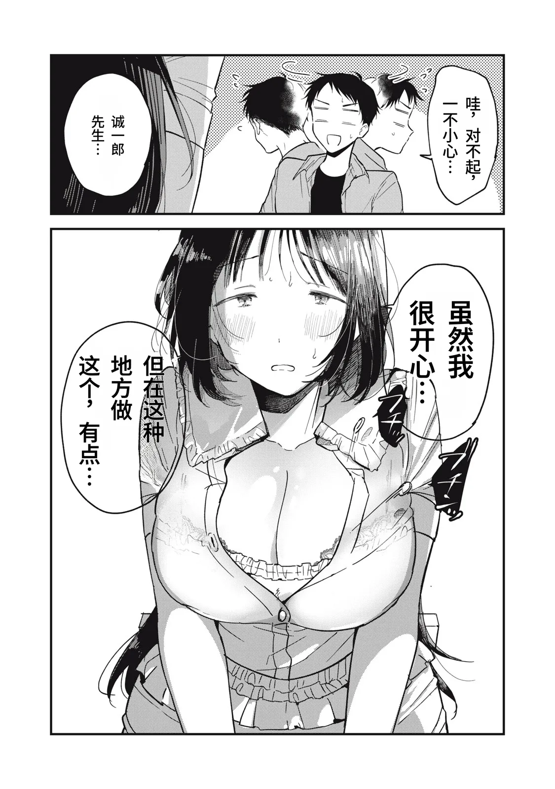 Page 48 of [Toono Hitonatsu] Yachiru-san wa Homeru to Nobiru | 八千流小姐一被夸奖就会长大 [Chinese][易碎品个人汉化] [进行中]