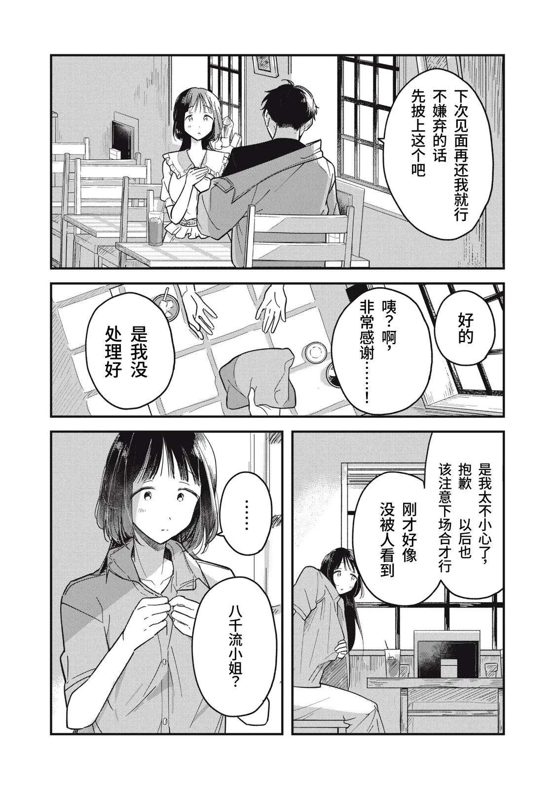 Page 50 of [Toono Hitonatsu] Yachiru-san wa Homeru to Nobiru | 八千流小姐一被夸奖就会长大 [Chinese][易碎品个人汉化] [进行中]