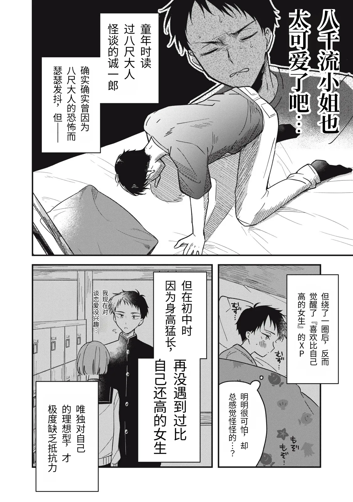 Page 52 of [Toono Hitonatsu] Yachiru-san wa Homeru to Nobiru | 八千流小姐一被夸奖就会长大 [Chinese][易碎品个人汉化] [进行中]