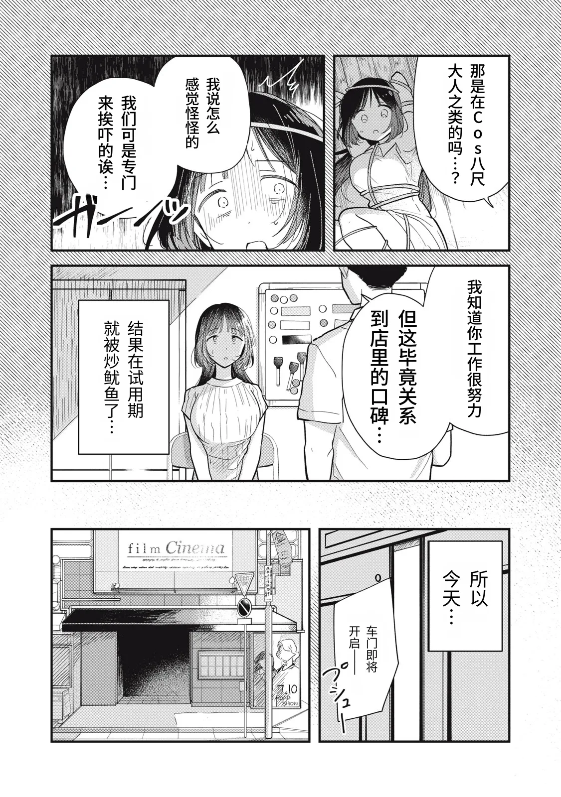 Page 8 of [Toono Hitonatsu] Yachiru-san wa Homeru to Nobiru | 八千流小姐一被夸奖就会长大 [Chinese][易碎品个人汉化] [进行中]