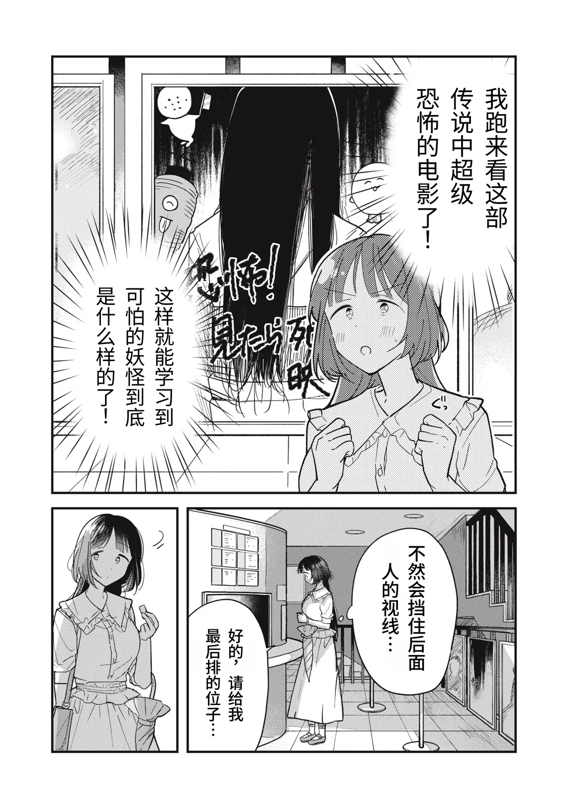 Yachiru-san wa Homeru to Nobiru Dai 1 wa | 八千流小姐一被夸奖就会长大 第1话 - Page 9