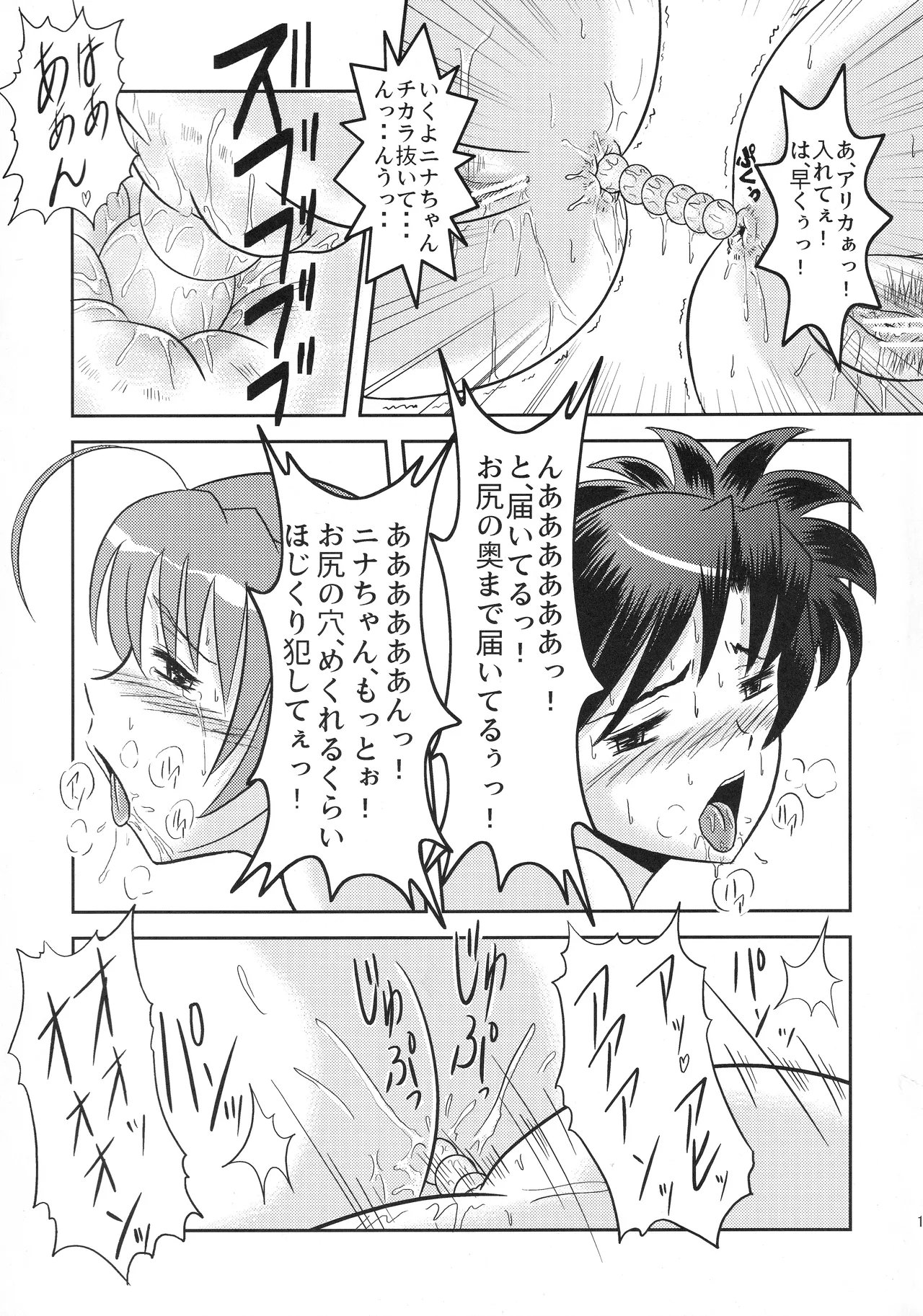 Room Mate #2 - Page 12