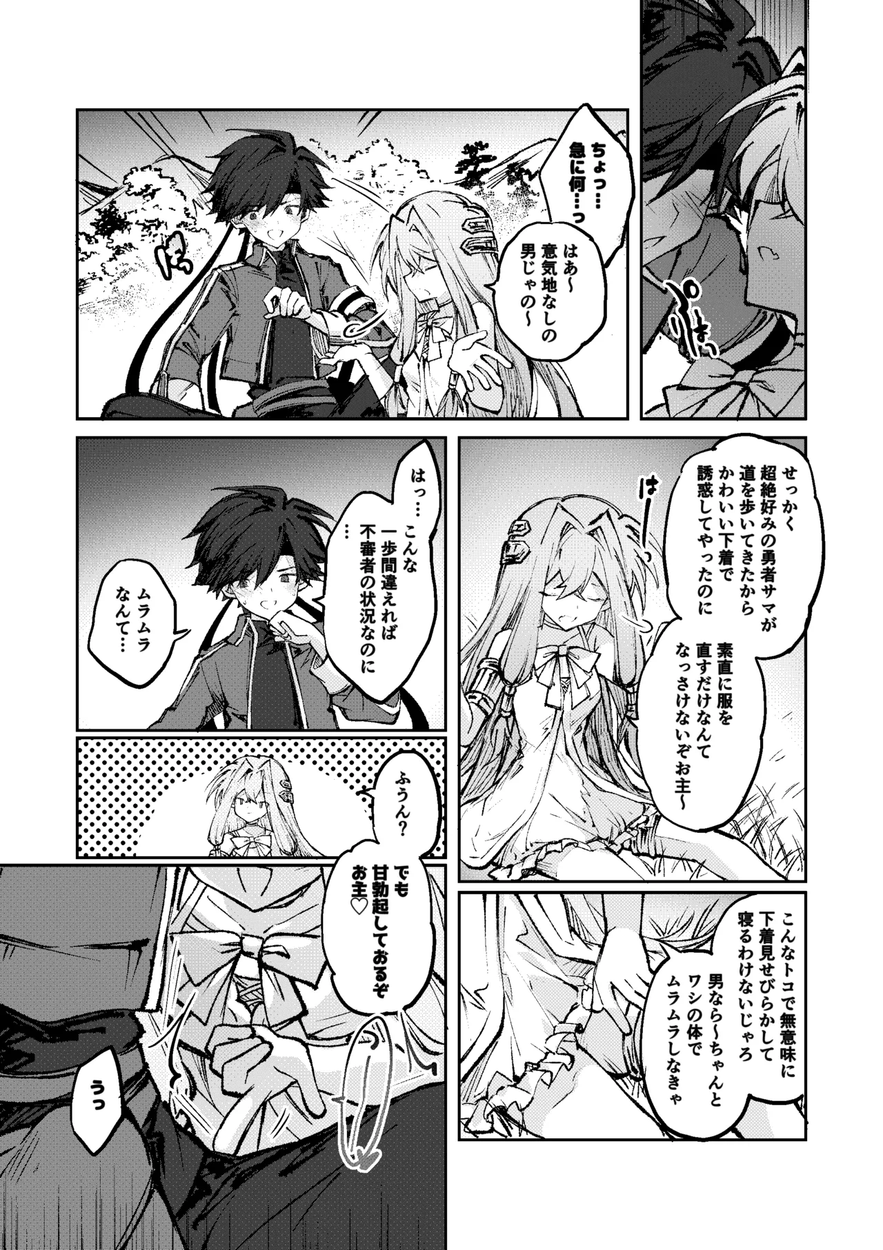 勇者は魔王っぽい子に負けない！ - Page 10