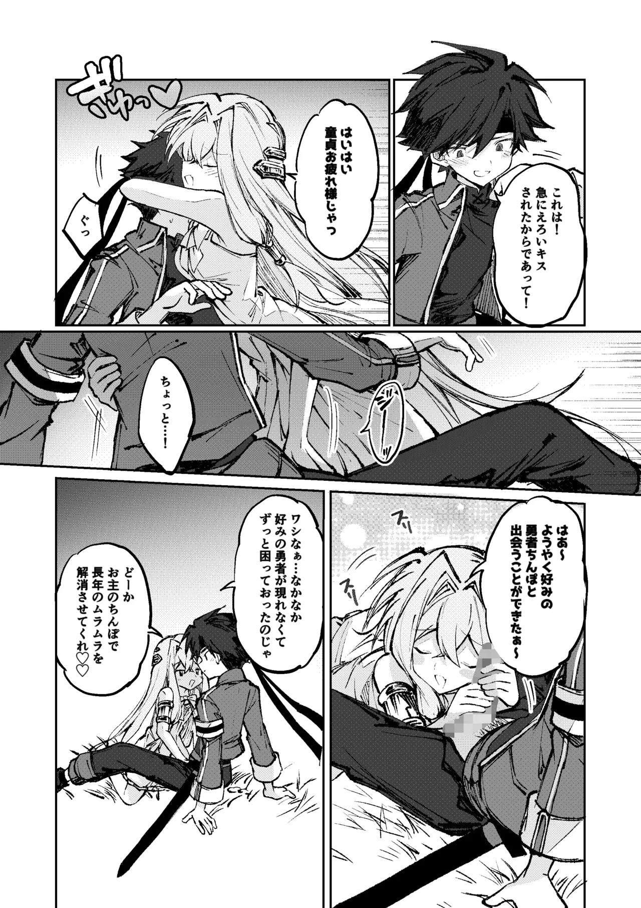 勇者は魔王っぽい子に負けない！ - Page 11