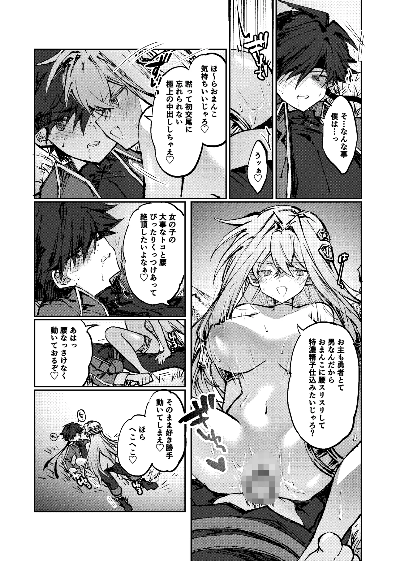 勇者は魔王っぽい子に負けない！ - Page 16