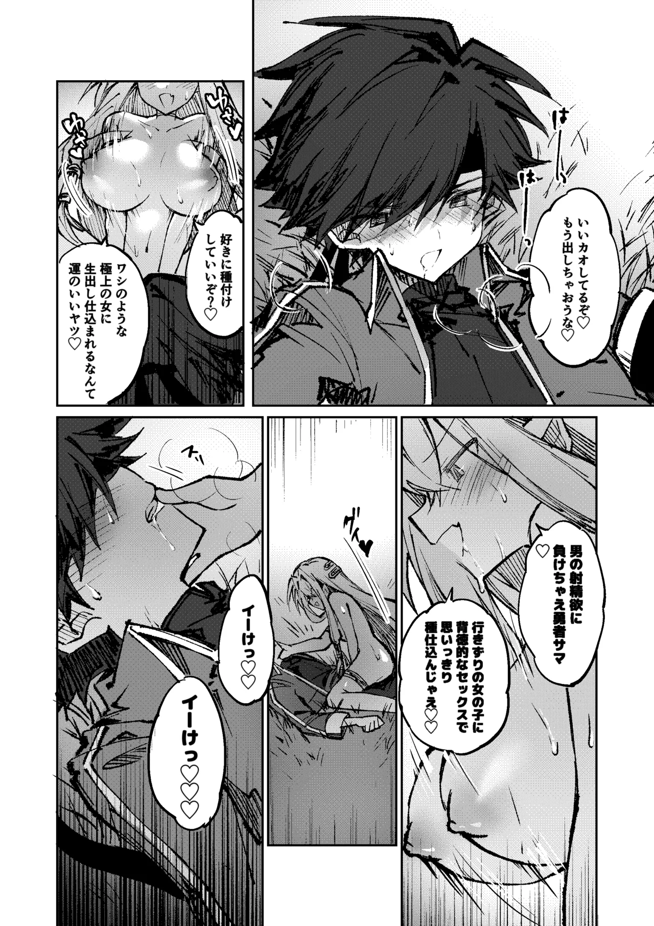 勇者は魔王っぽい子に負けない！ - Page 17