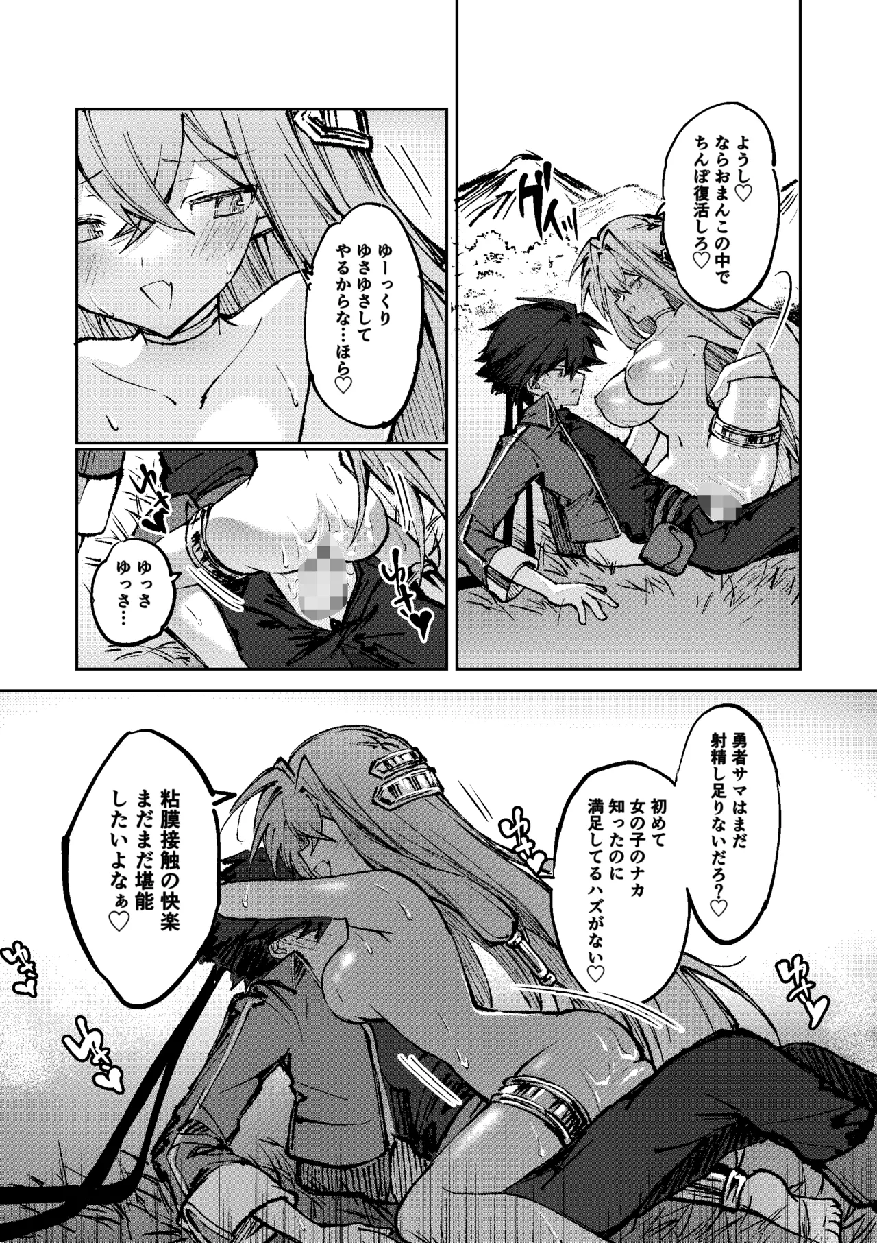 勇者は魔王っぽい子に負けない！ - Page 20