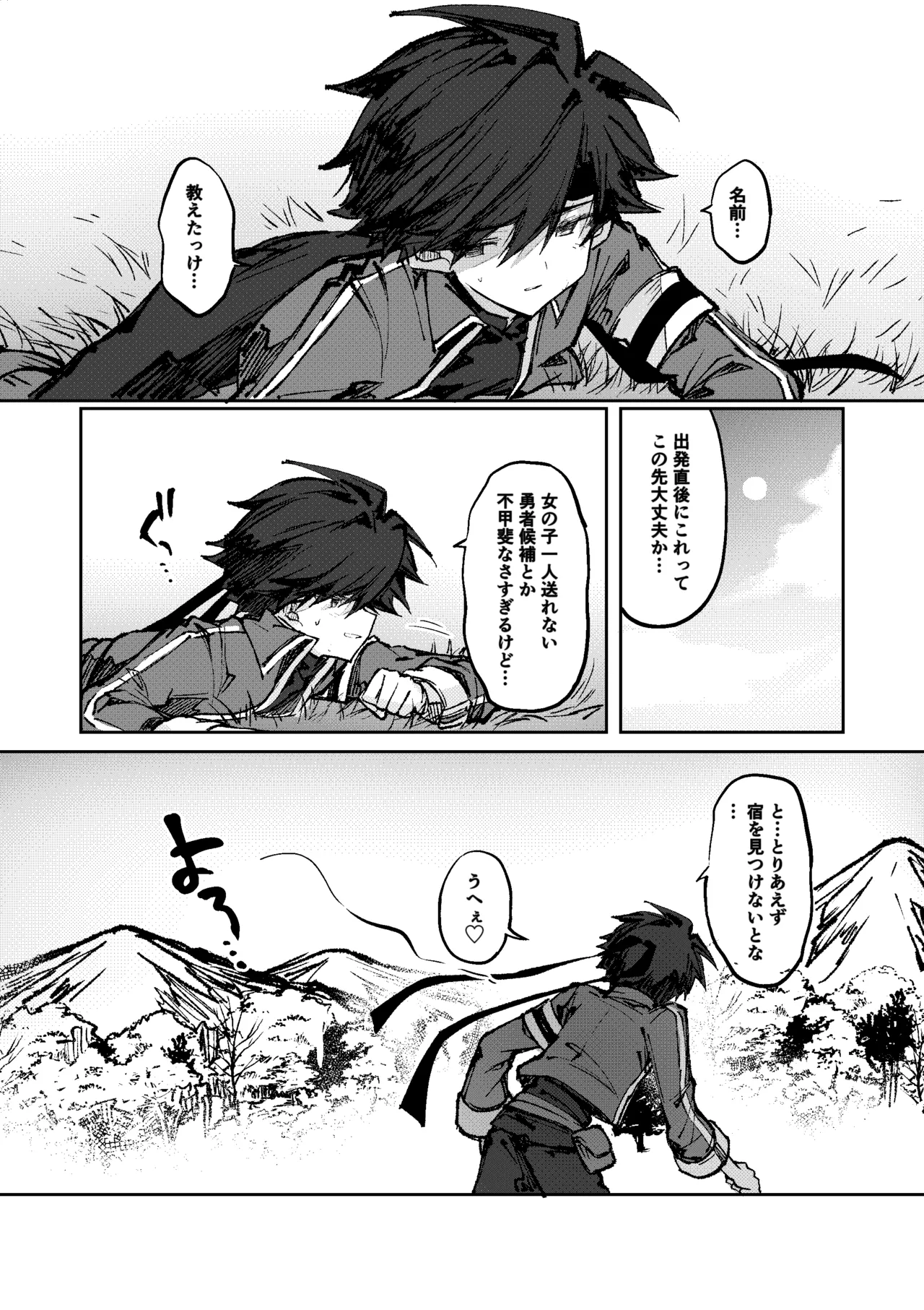 勇者は魔王っぽい子に負けない！ - Page 32