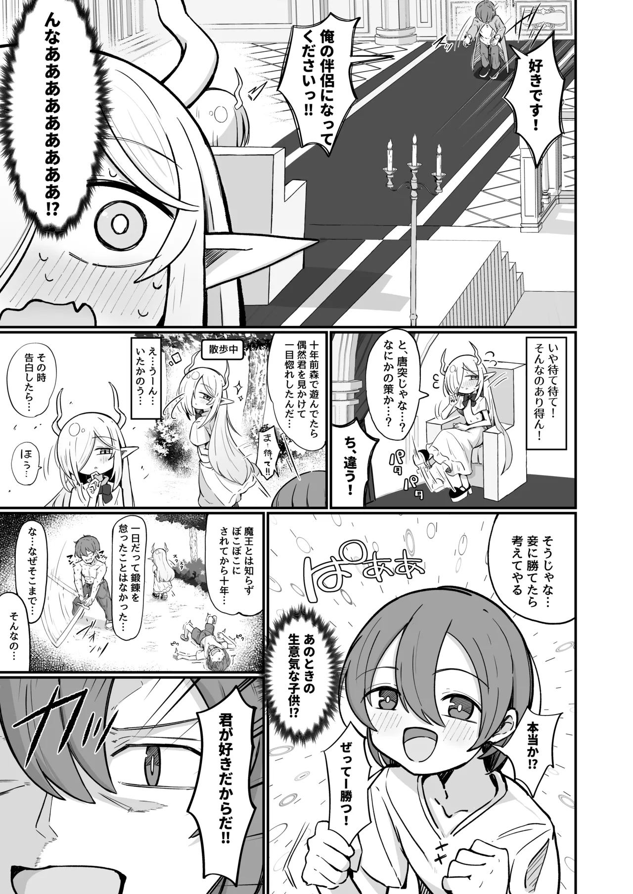 Page 10 of Maou-sama demo Aisaretai!