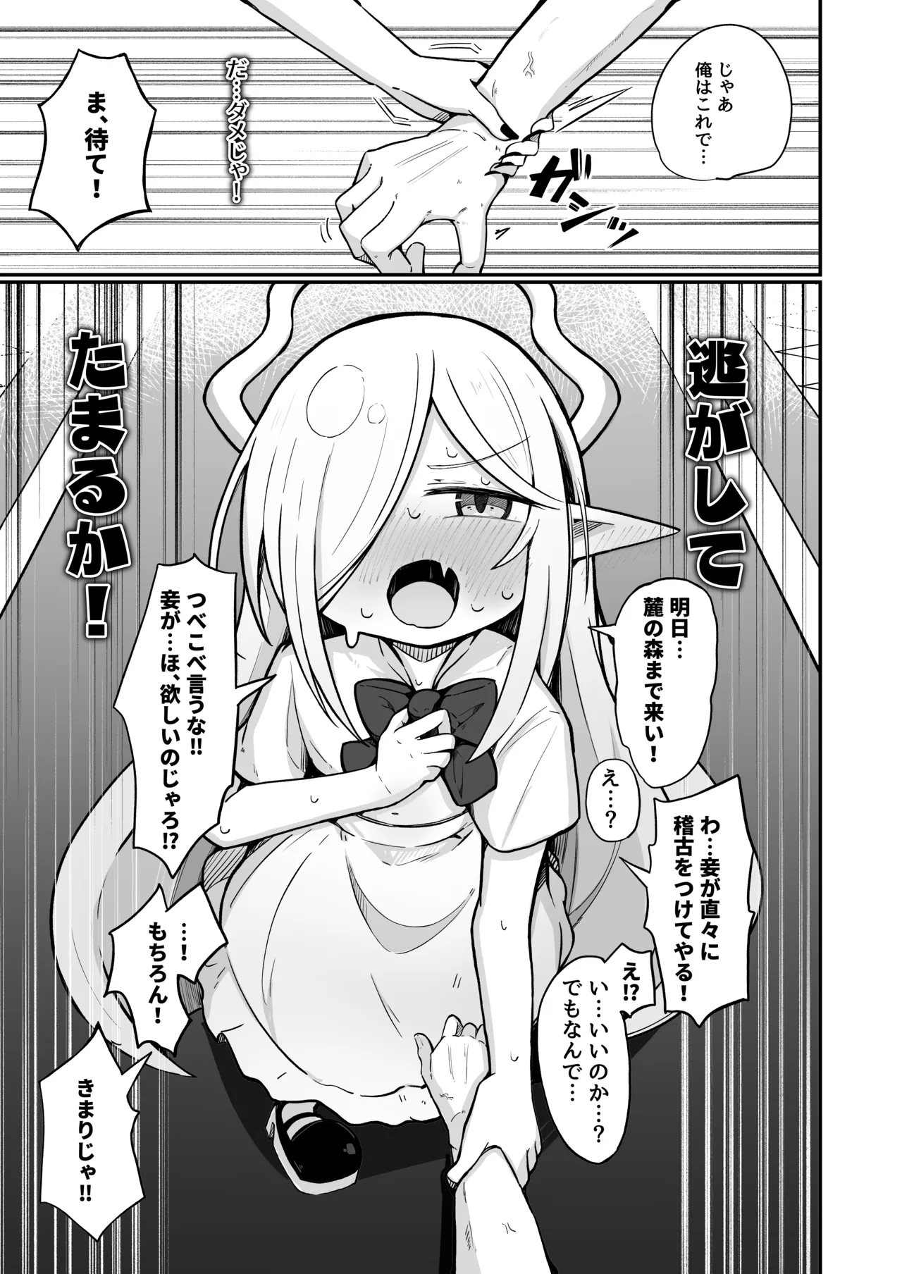 Page 14 of Maou-sama demo Aisaretai!