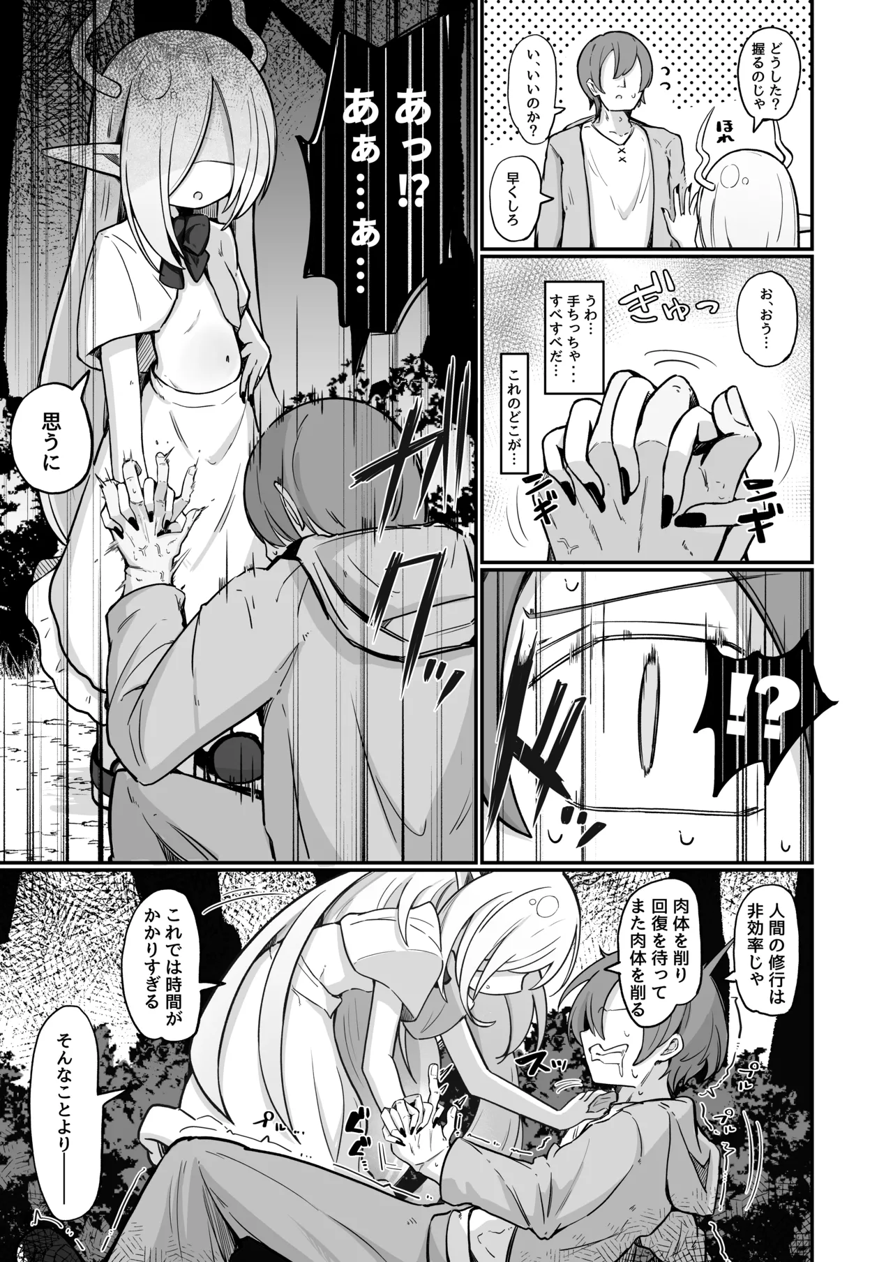 Page 16 of Maou-sama demo Aisaretai!