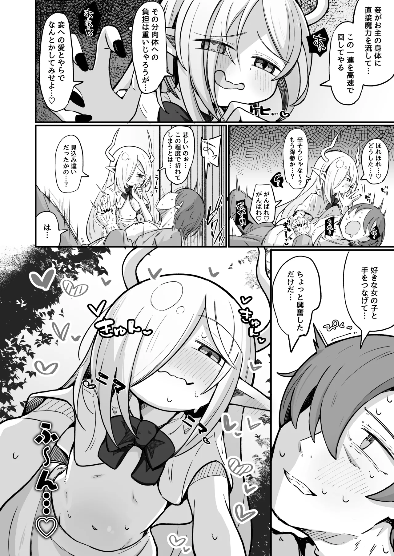 Page 17 of Maou-sama demo Aisaretai!