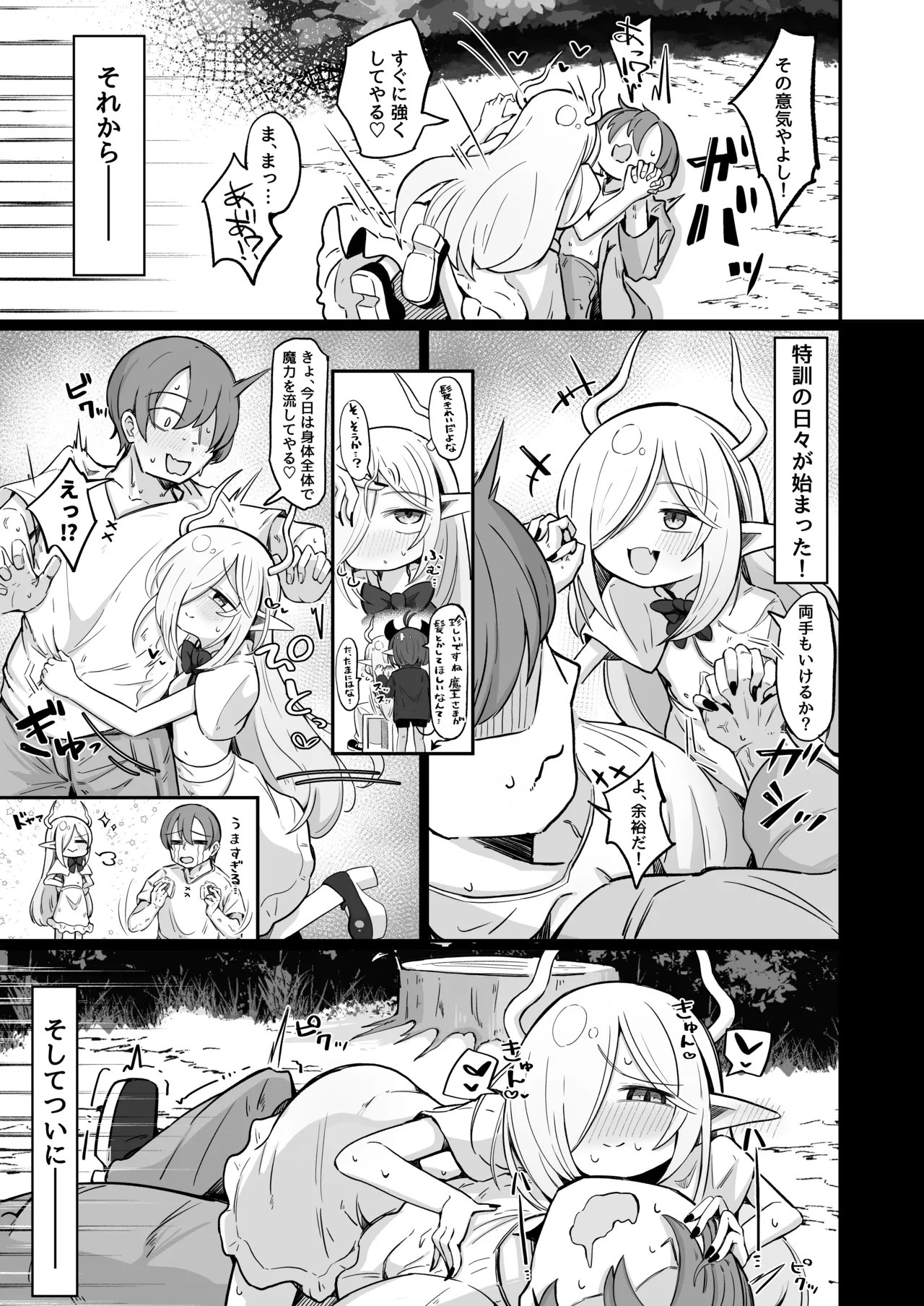 Page 18 of Maou-sama demo Aisaretai!