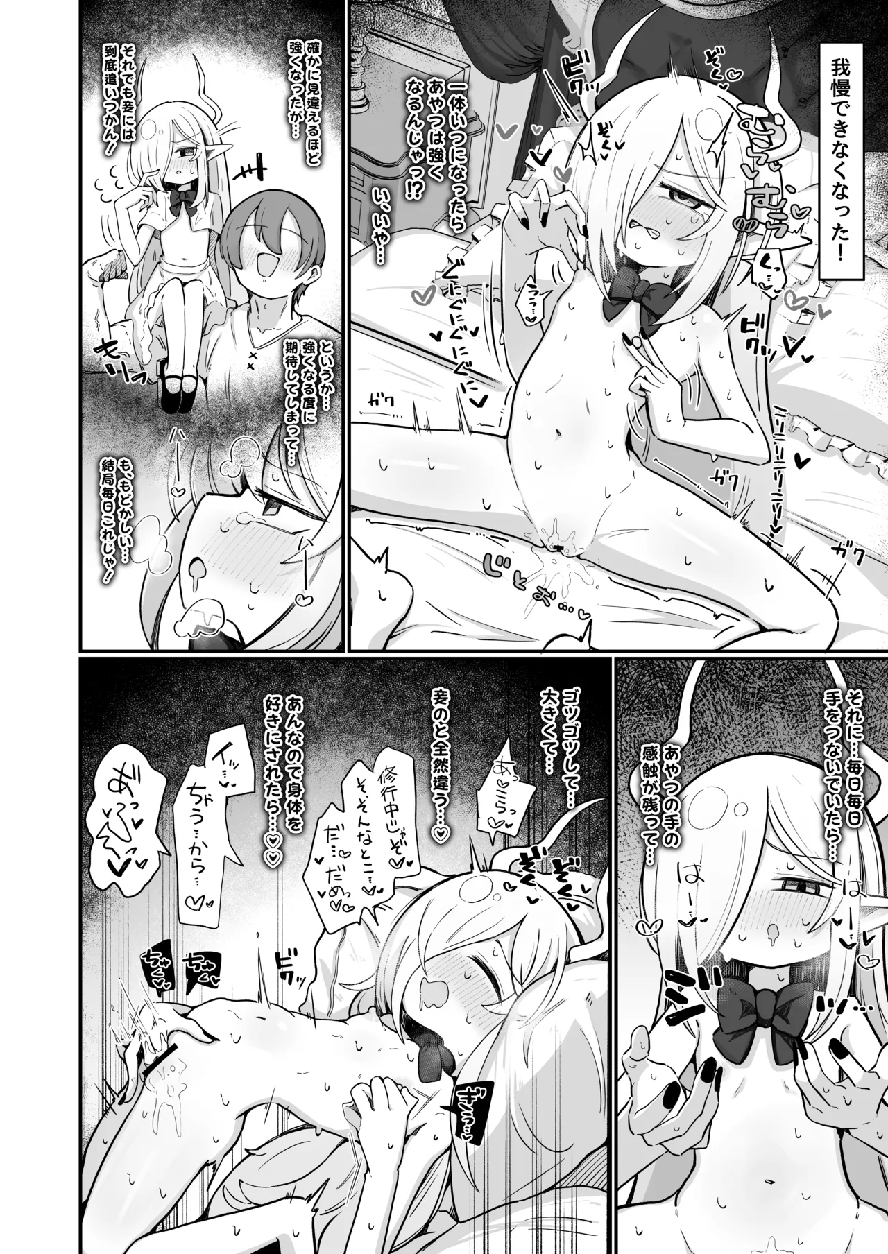 Page 19 of Maou-sama demo Aisaretai!