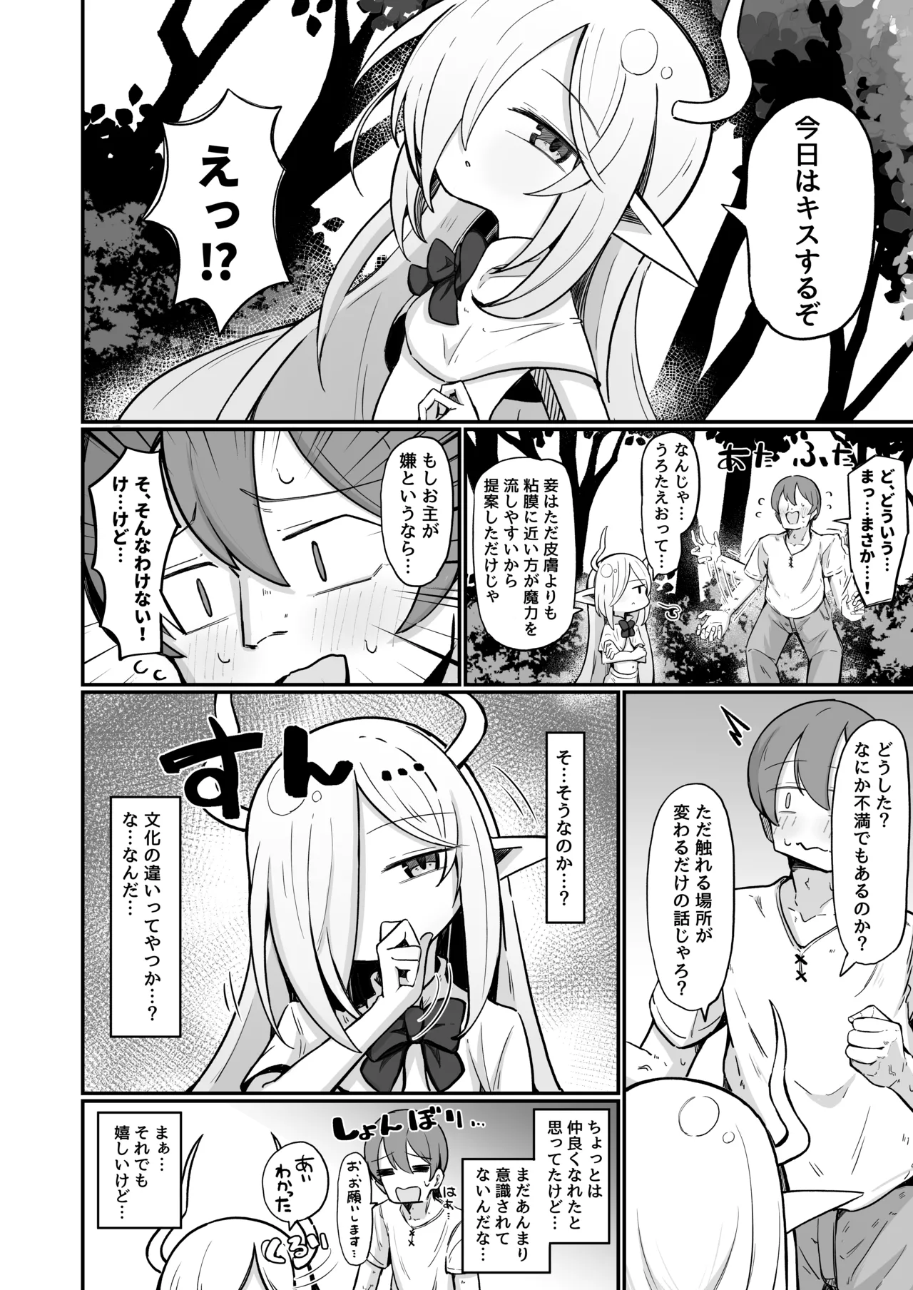 Page 21 of Maou-sama demo Aisaretai!