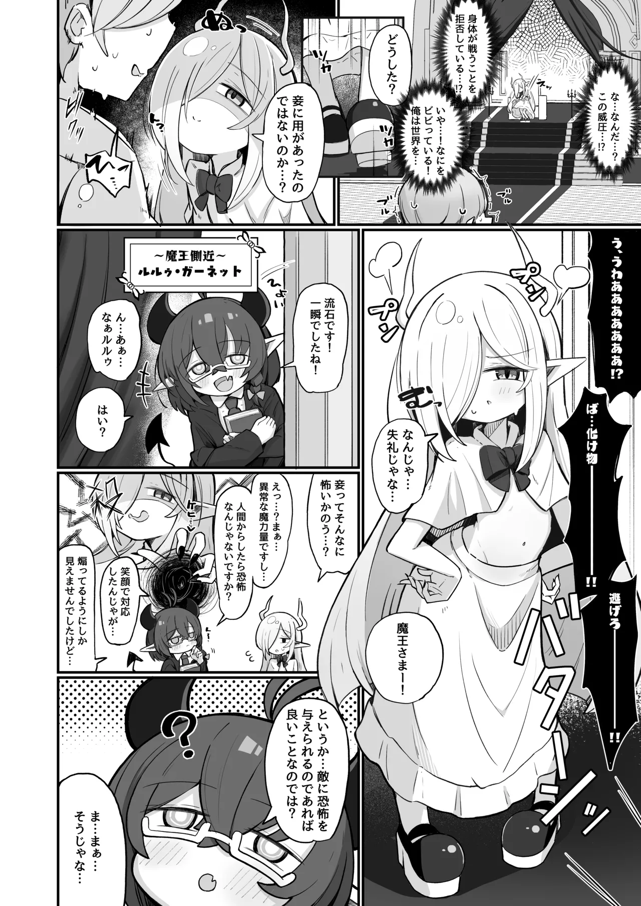 Page 3 of Maou-sama demo Aisaretai!